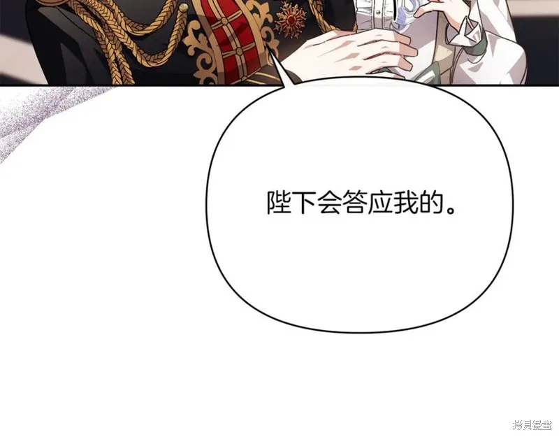 当女巫的女儿解除了男主的诅咒,第51话,第74张