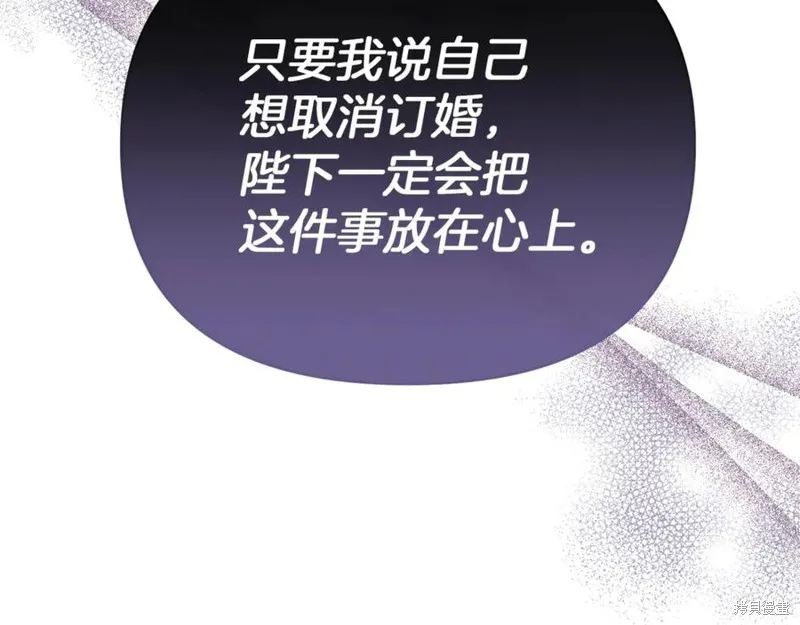 当女巫的女儿解除了男主的诅咒,第51话,第76张