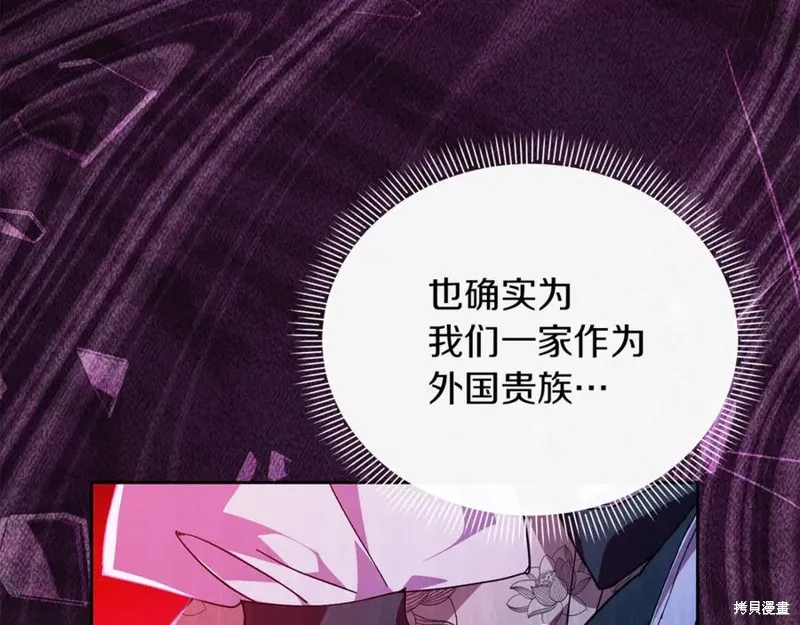 当女巫的女儿解除了男主的诅咒,第51话,第8张