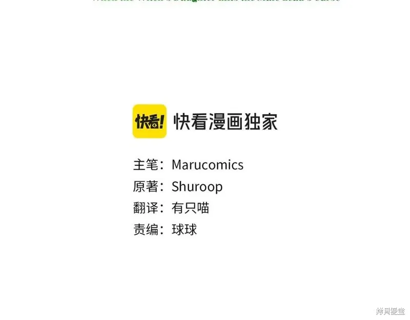 当女巫的女儿解除了男主的诅咒,第51话,第80张