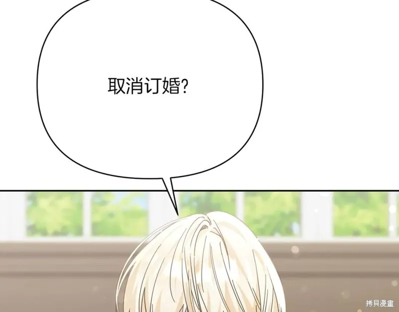 当女巫的女儿解除了男主的诅咒,第51话,第86张