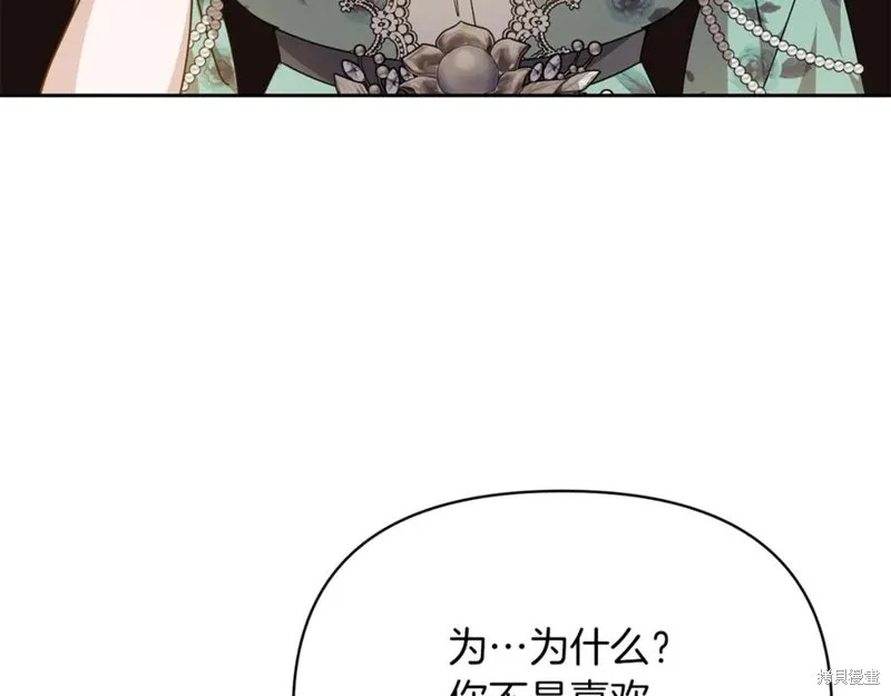 当女巫的女儿解除了男主的诅咒,第51话,第88张