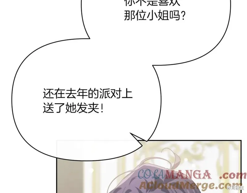 当女巫的女儿解除了男主的诅咒,第51话,第89张