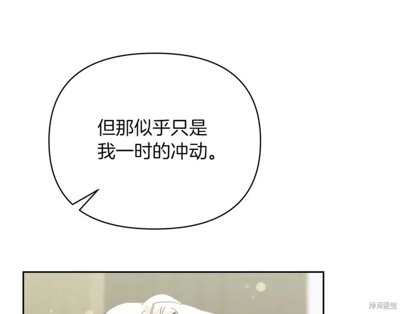 当女巫的女儿解除了男主的诅咒,第51话,第92张