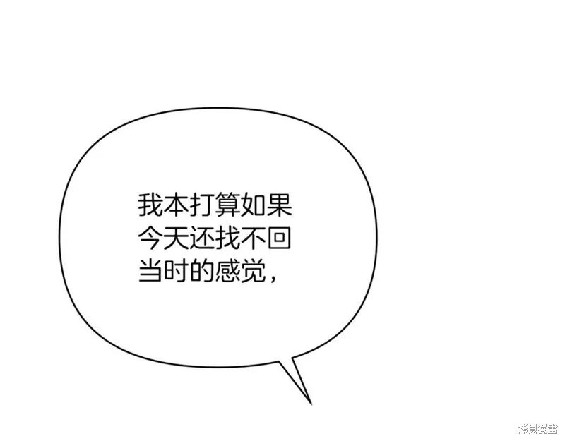 当女巫的女儿解除了男主的诅咒,第51话,第96张