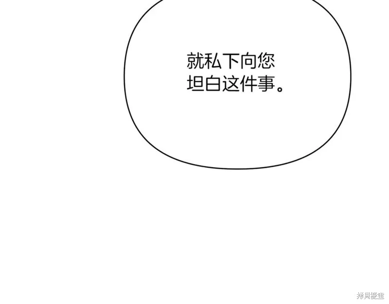 当女巫的女儿解除了男主的诅咒,第51话,第98张