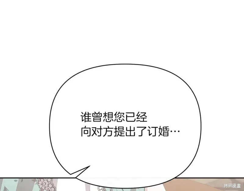 当女巫的女儿解除了男主的诅咒,第51话,第99张