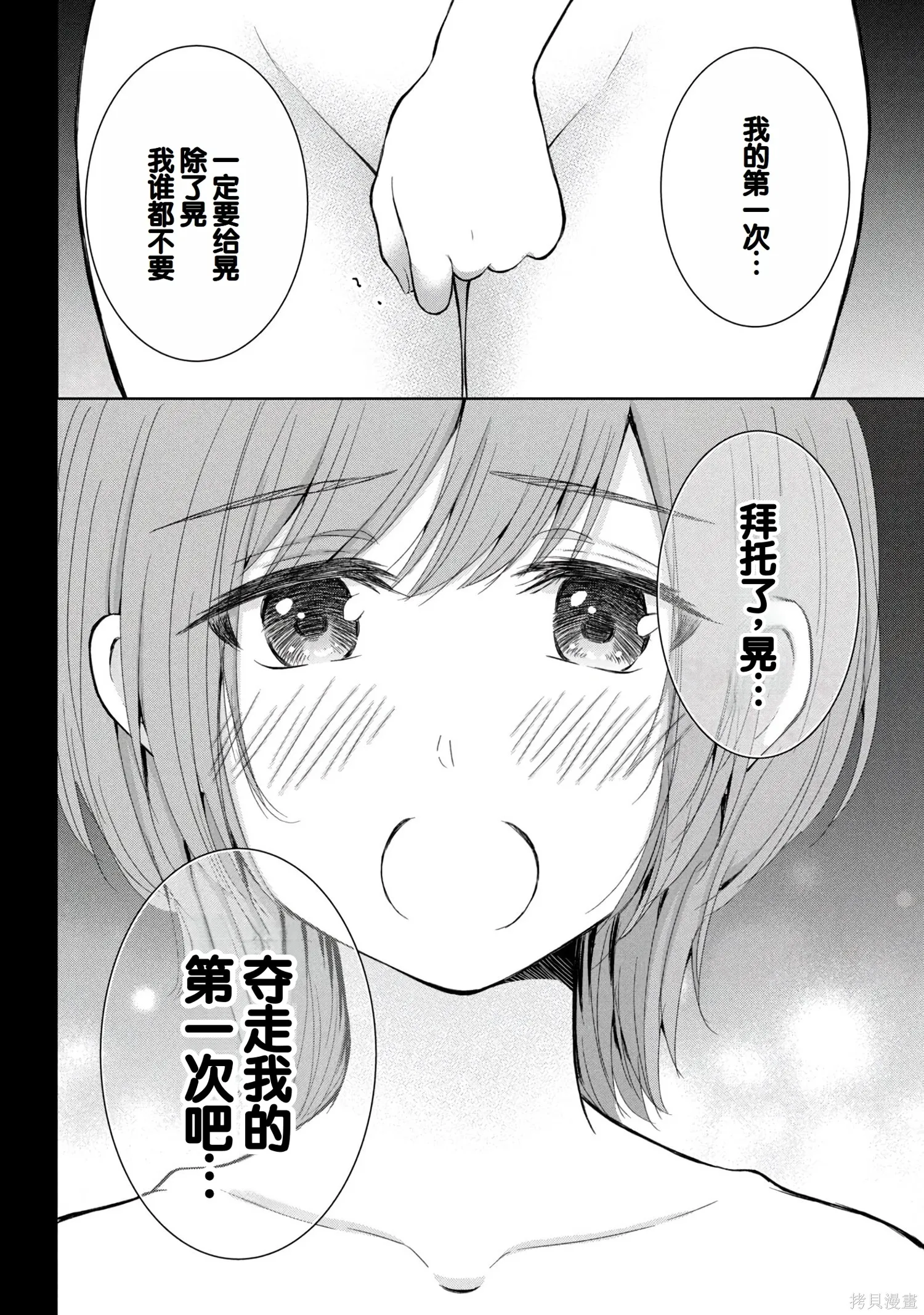 辣妹尼帕酱想被挑逗,第08卷,第10张