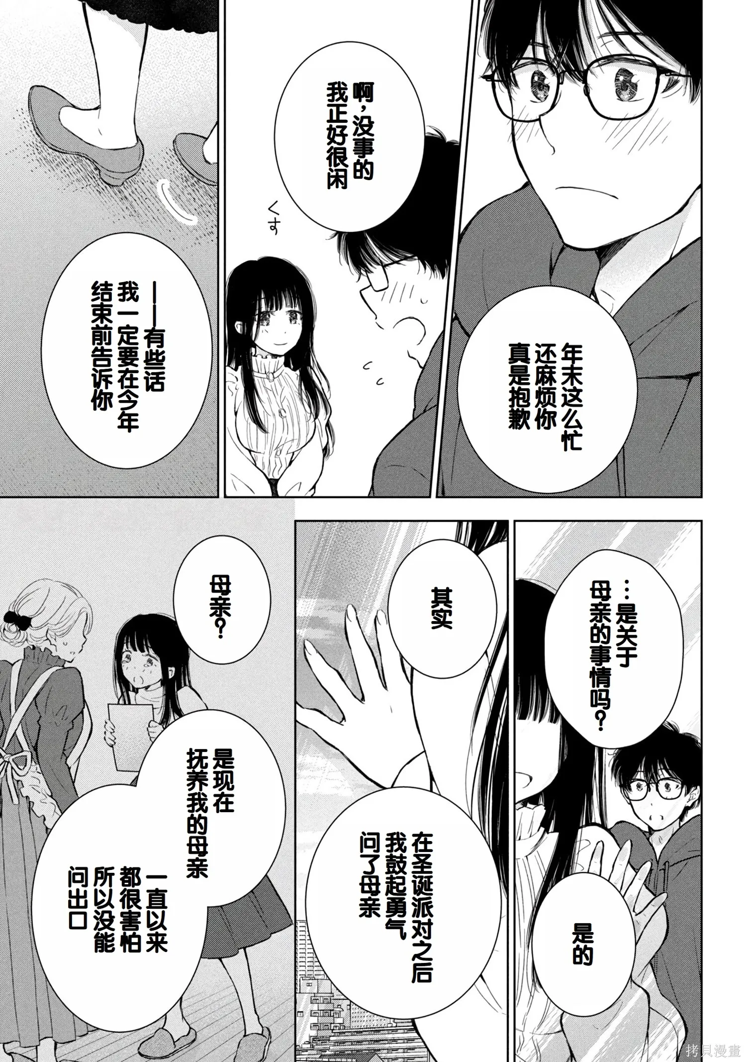 辣妹尼帕酱想被挑逗,第08卷,第100张