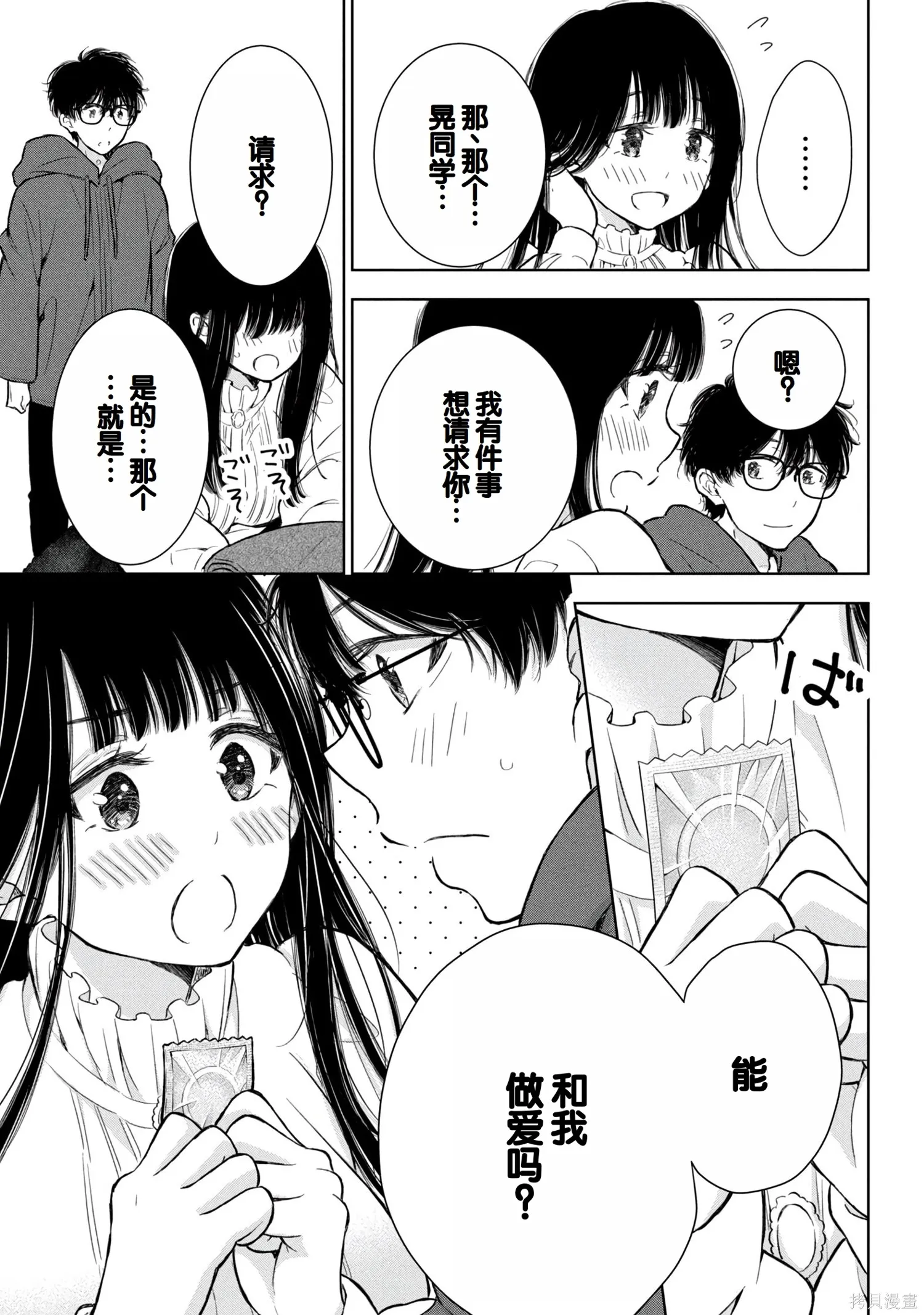 辣妹尼帕酱想被挑逗,第08卷,第106张
