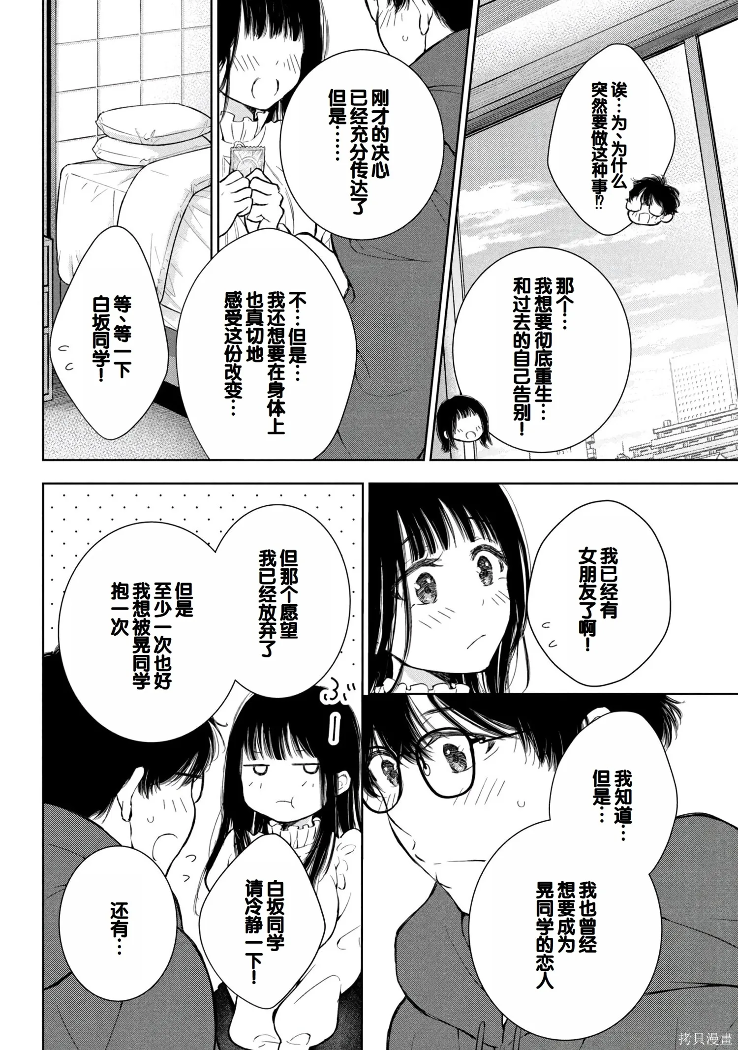 辣妹尼帕酱想被挑逗,第08卷,第107张
