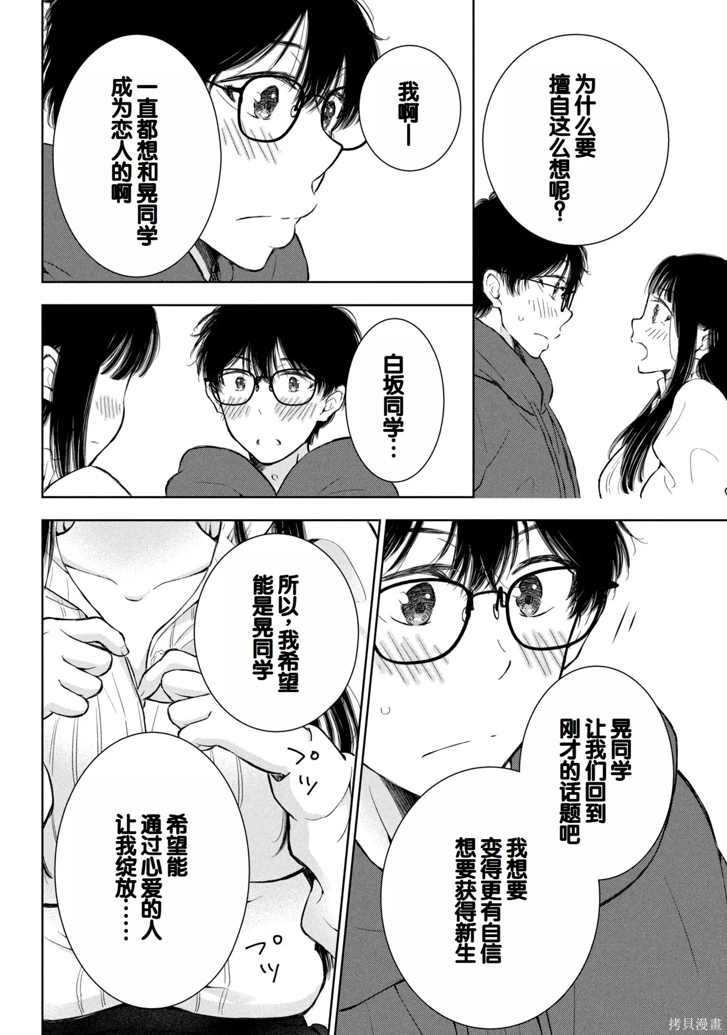 辣妹尼帕酱想被挑逗,第08卷,第109张