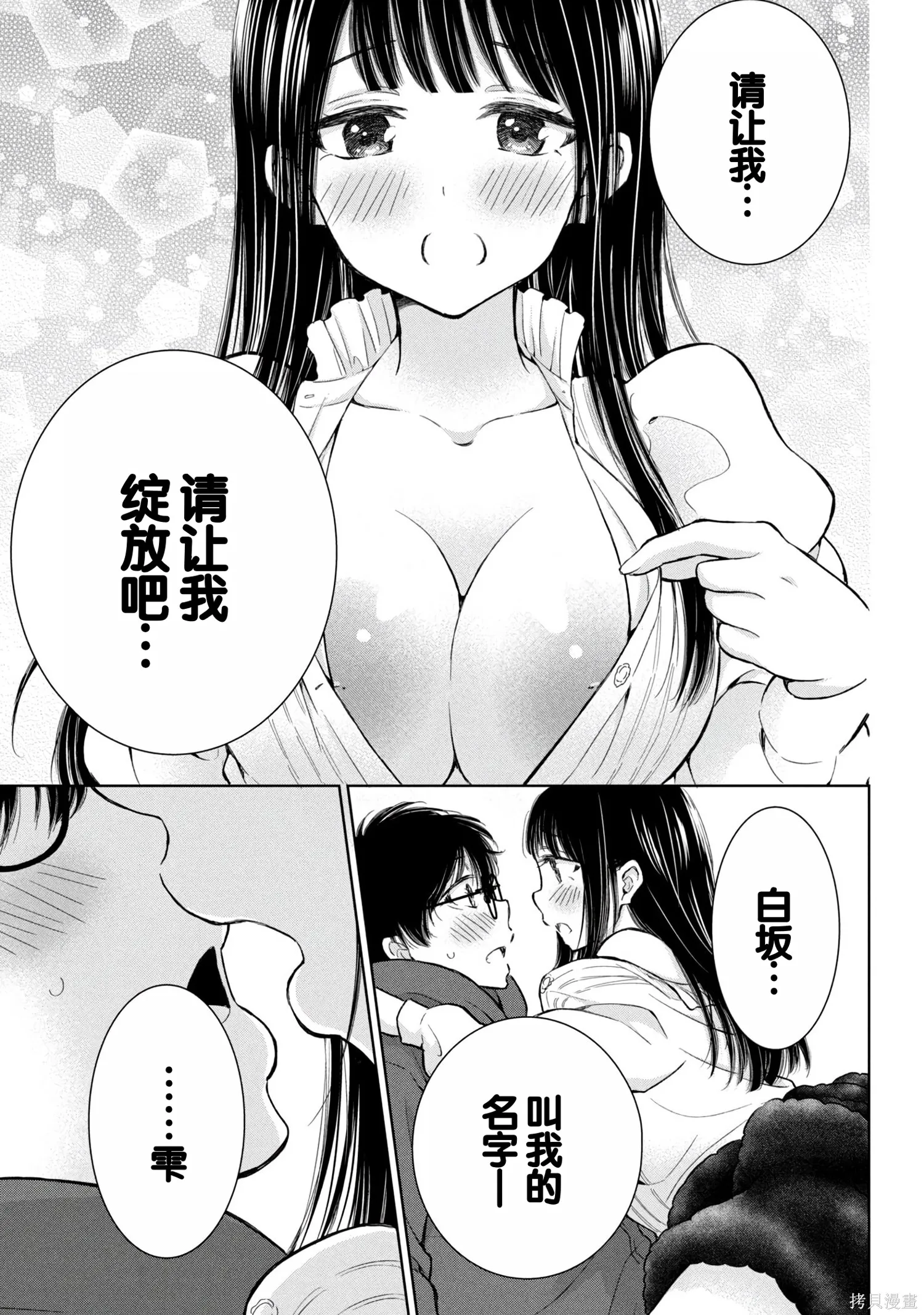 辣妹尼帕酱想被挑逗,第08卷,第110张