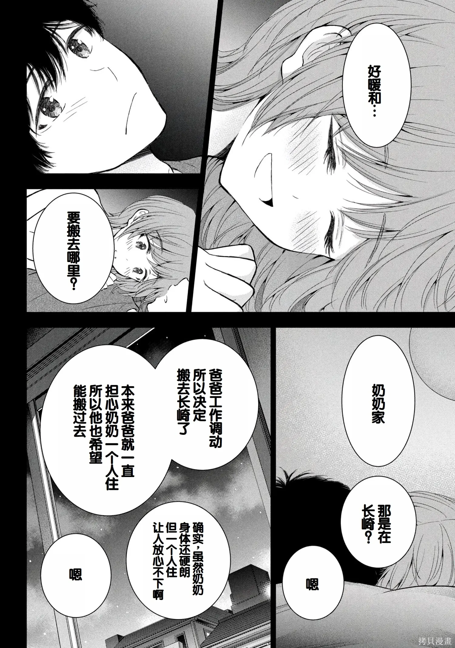辣妹尼帕酱想被挑逗,第08卷,第12张