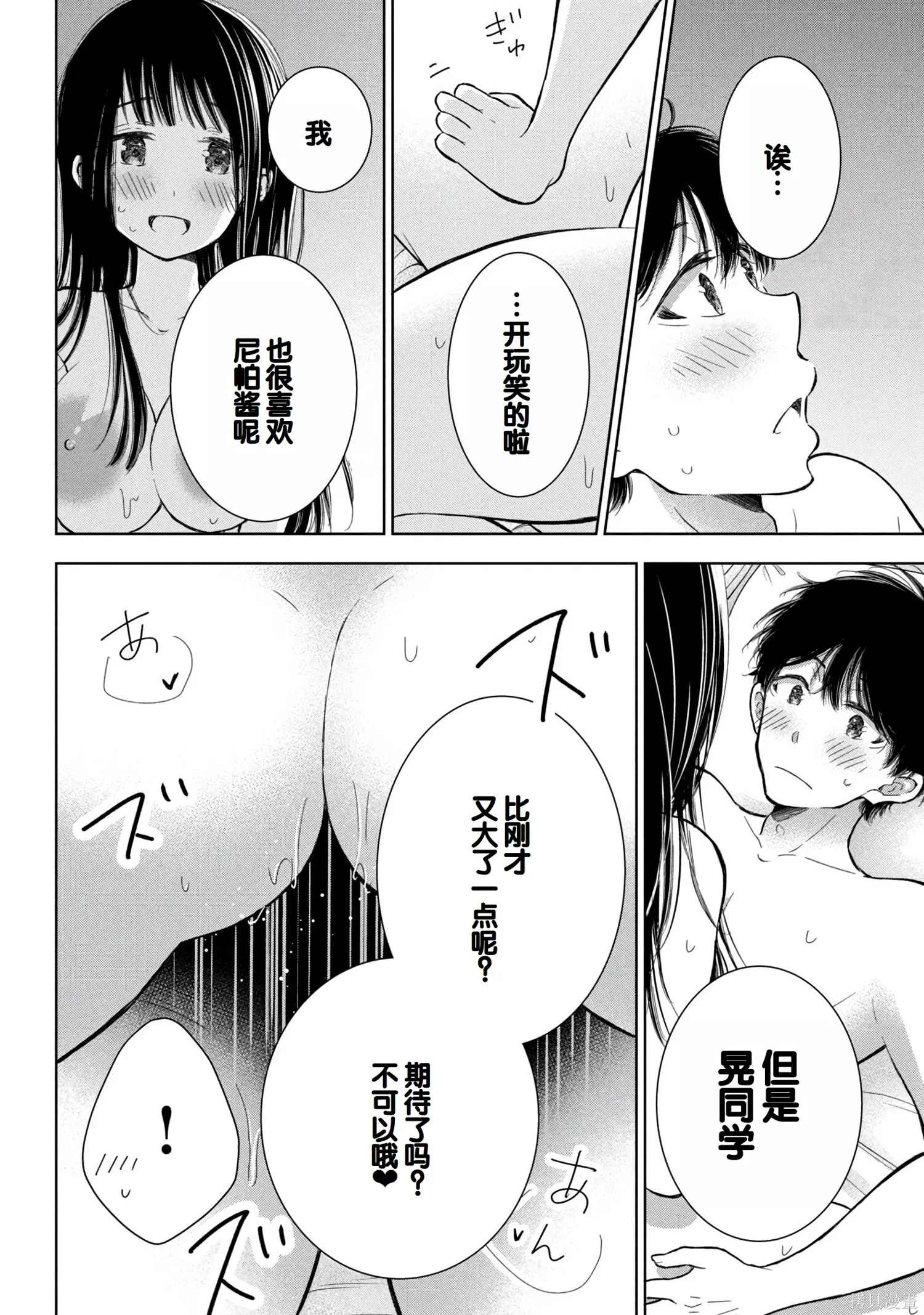 辣妹尼帕酱想被挑逗,第08卷,第125张