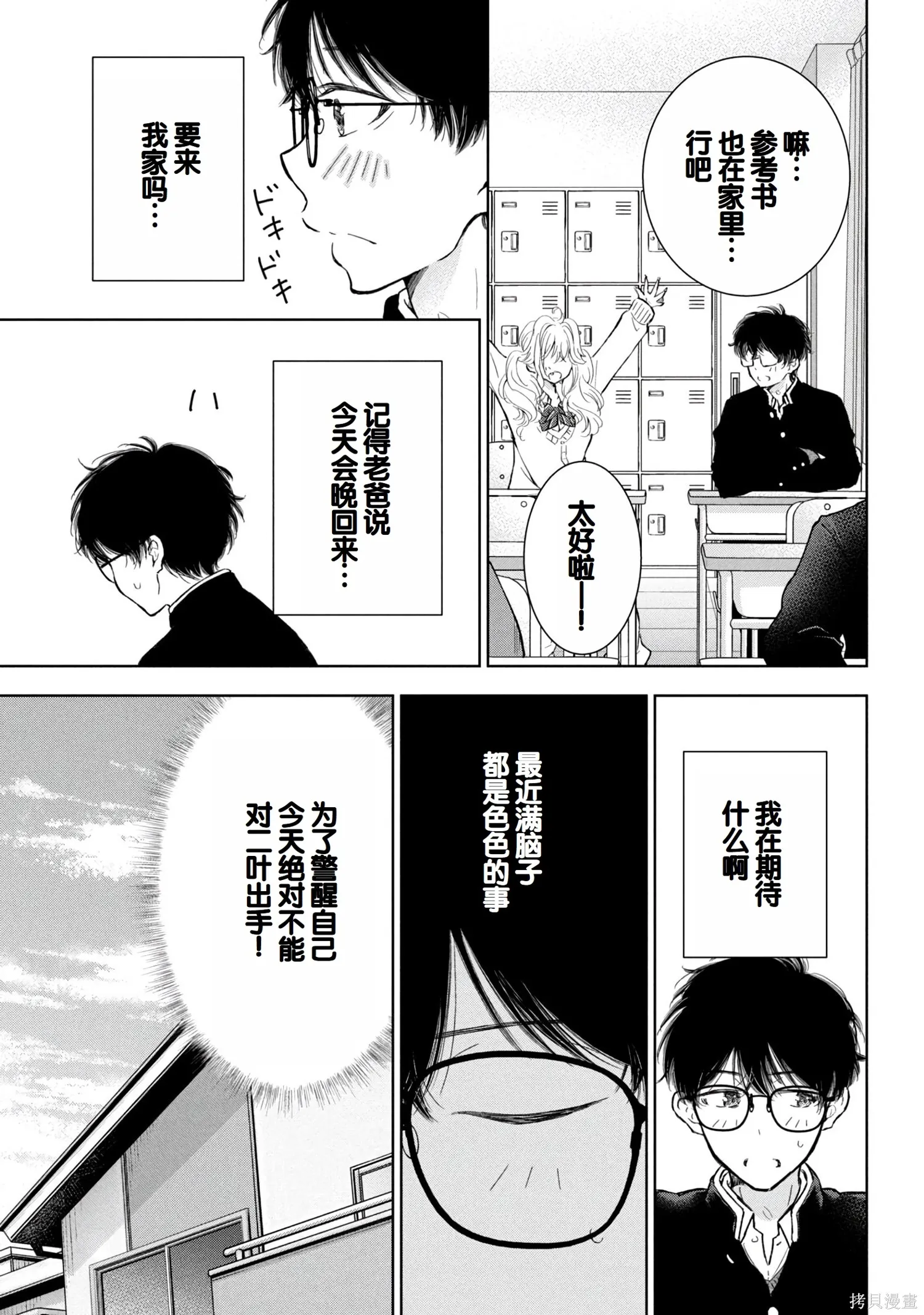 辣妹尼帕酱想被挑逗,第08卷,第138张