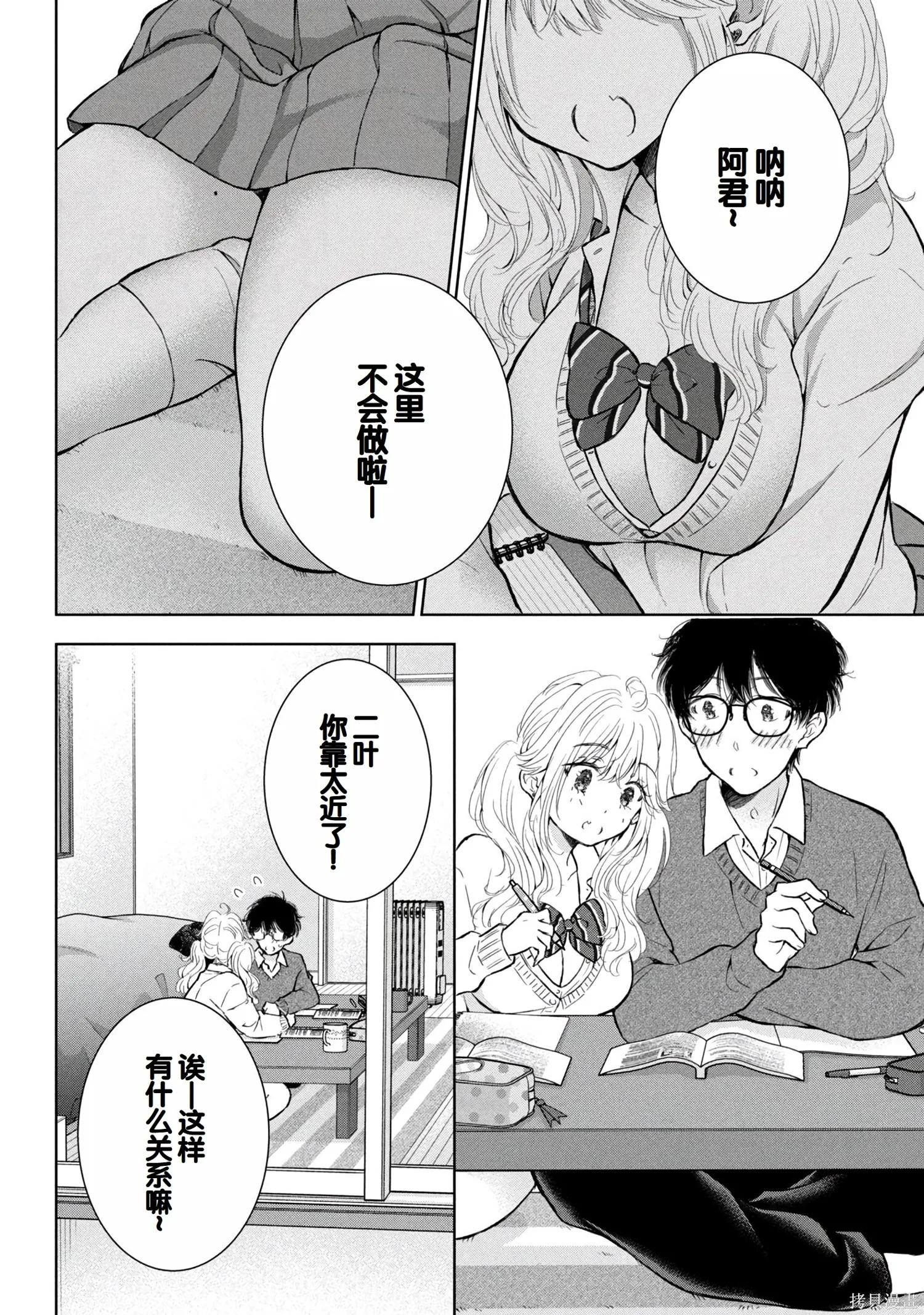 辣妹尼帕酱想被挑逗,第08卷,第139张