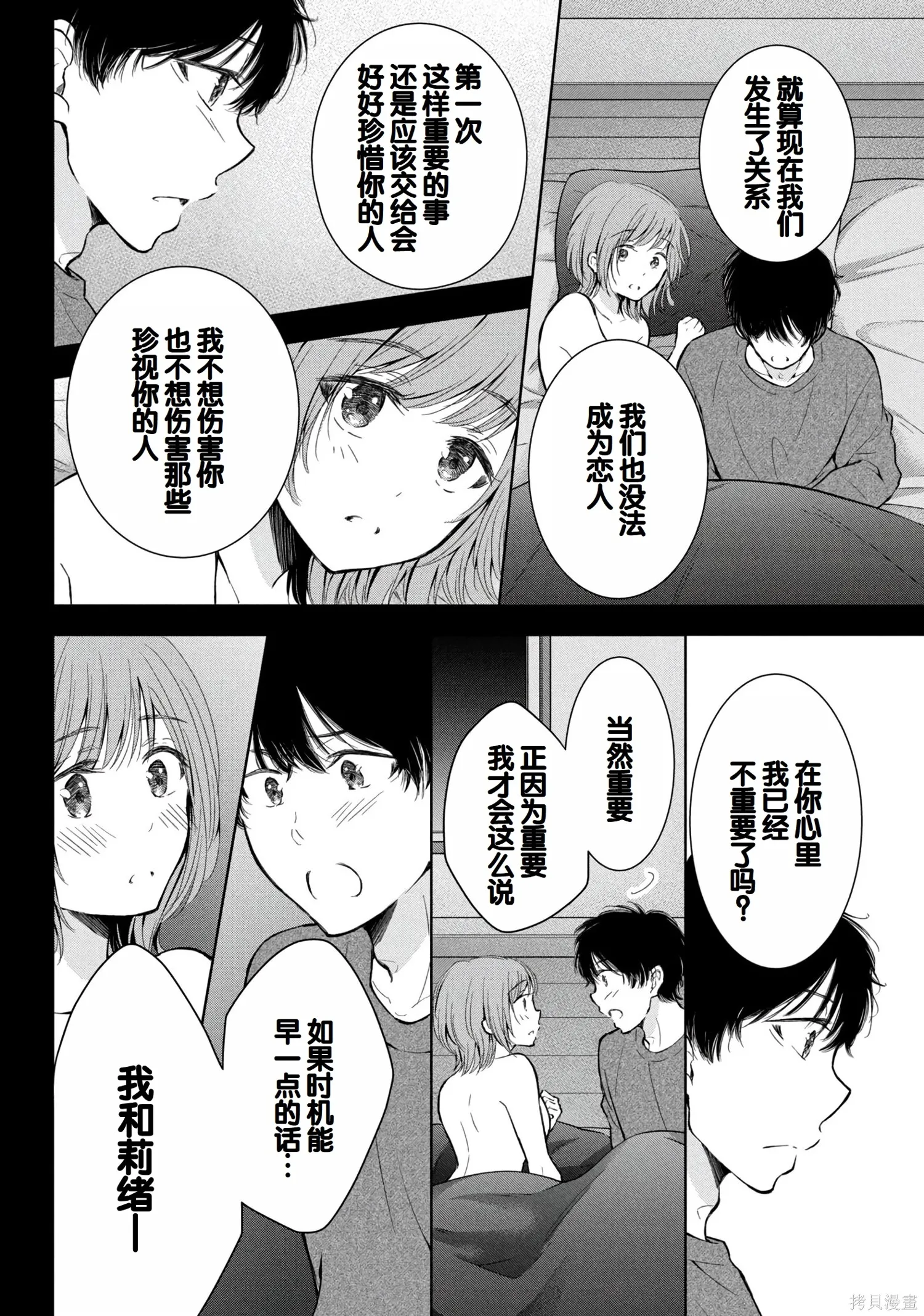 辣妹尼帕酱想被挑逗,第08卷,第14张