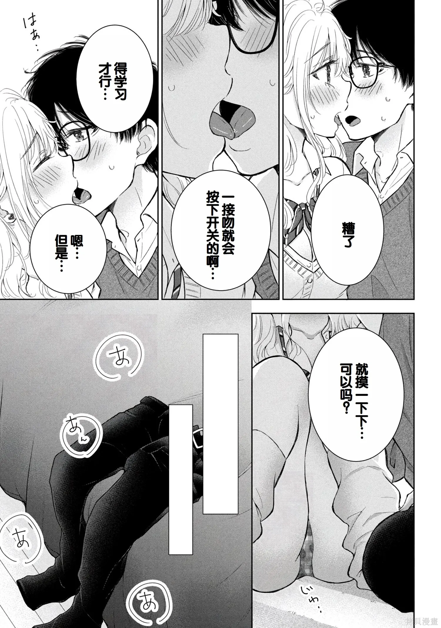 辣妹尼帕酱想被挑逗,第08卷,第144张