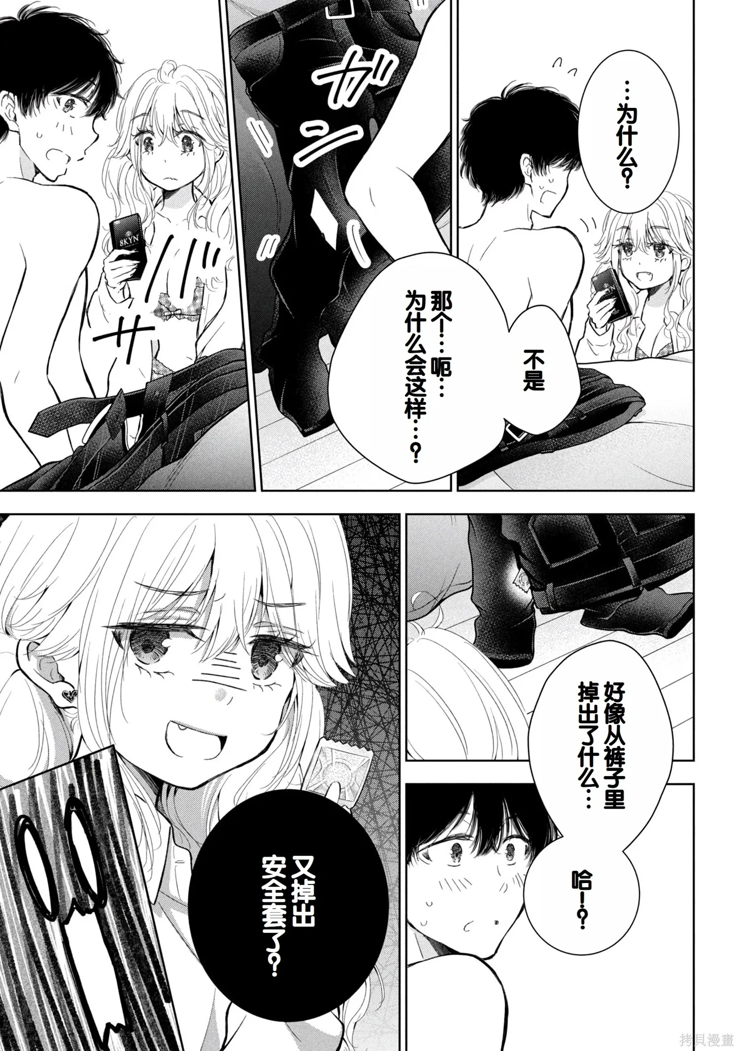 辣妹尼帕酱想被挑逗,第08卷,第148张