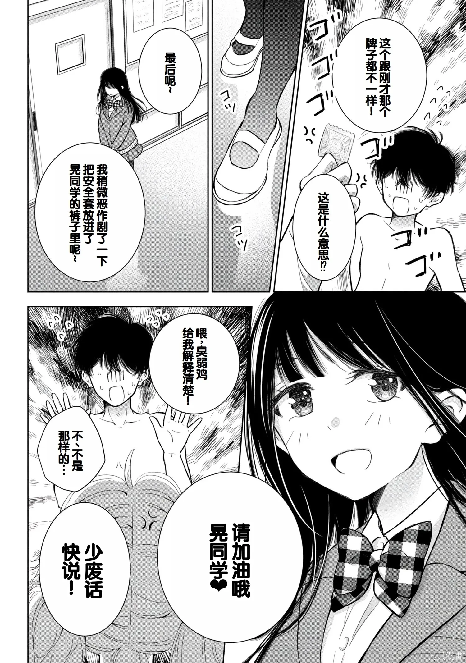 辣妹尼帕酱想被挑逗,第08卷,第149张