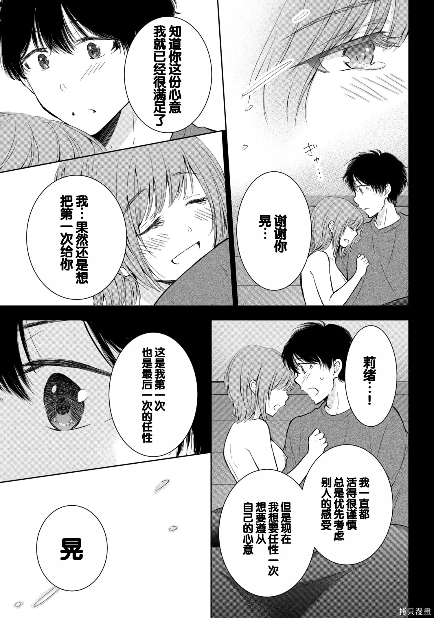 辣妹尼帕酱想被挑逗,第08卷,第15张