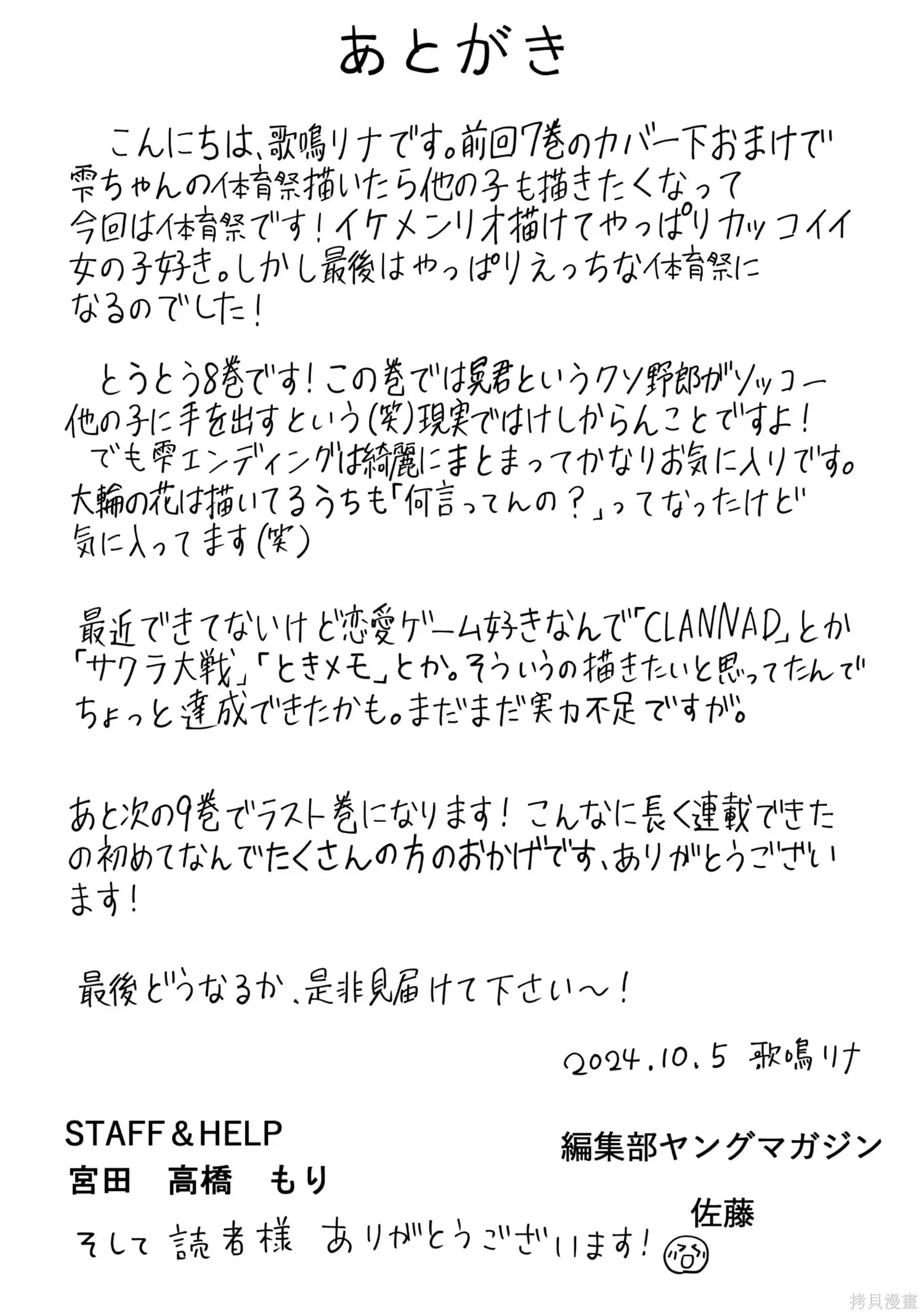 辣妹尼帕酱想被挑逗,第08卷,第159张