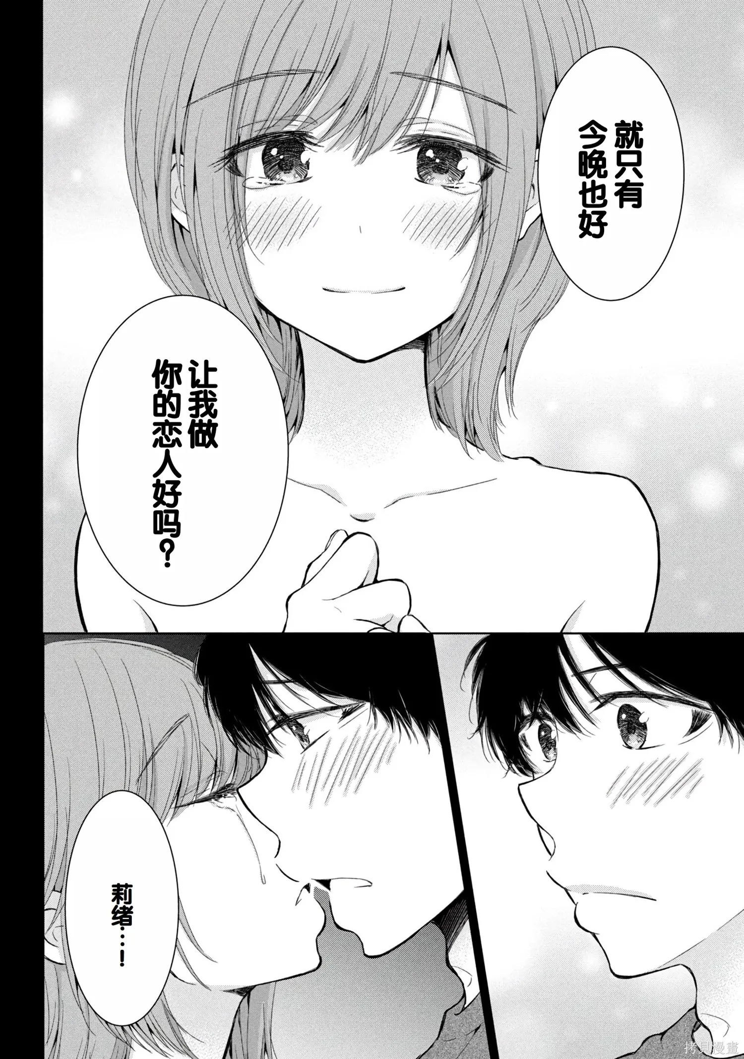 辣妹尼帕酱想被挑逗,第08卷,第16张