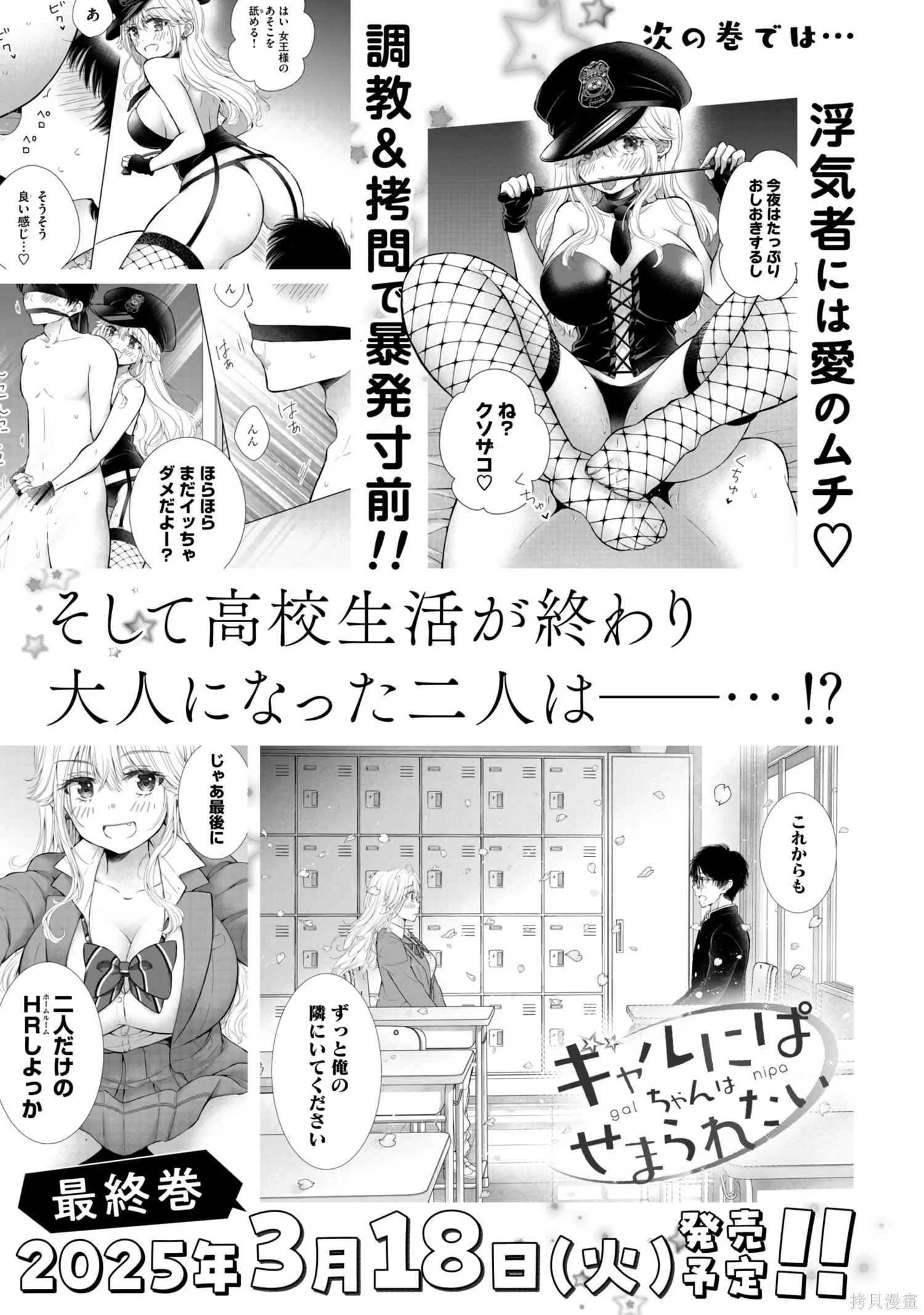 辣妹尼帕酱想被挑逗,第08卷,第160张