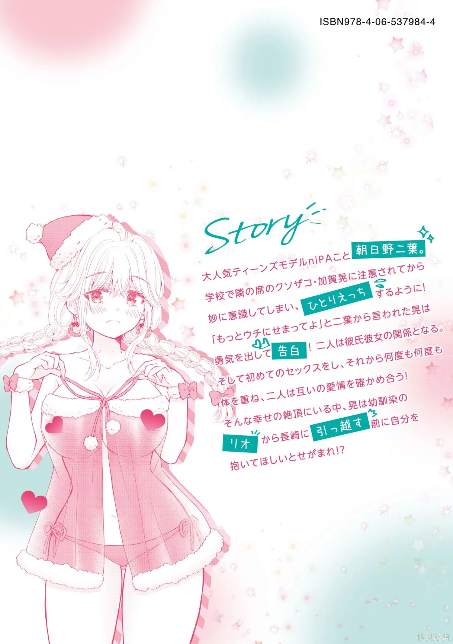辣妹尼帕酱想被挑逗,第08卷,第162张