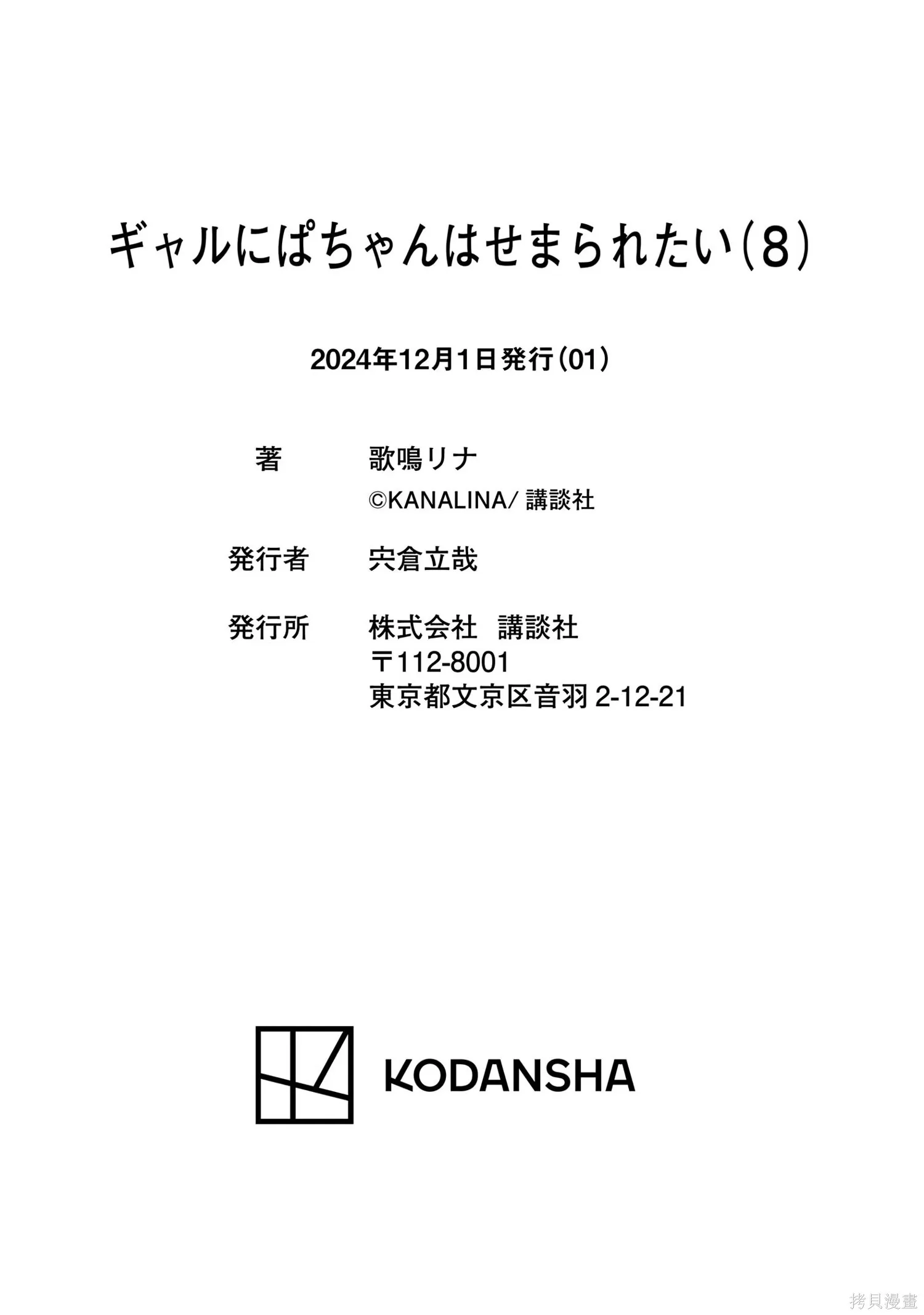 辣妹尼帕酱想被挑逗,第08卷,第168张
