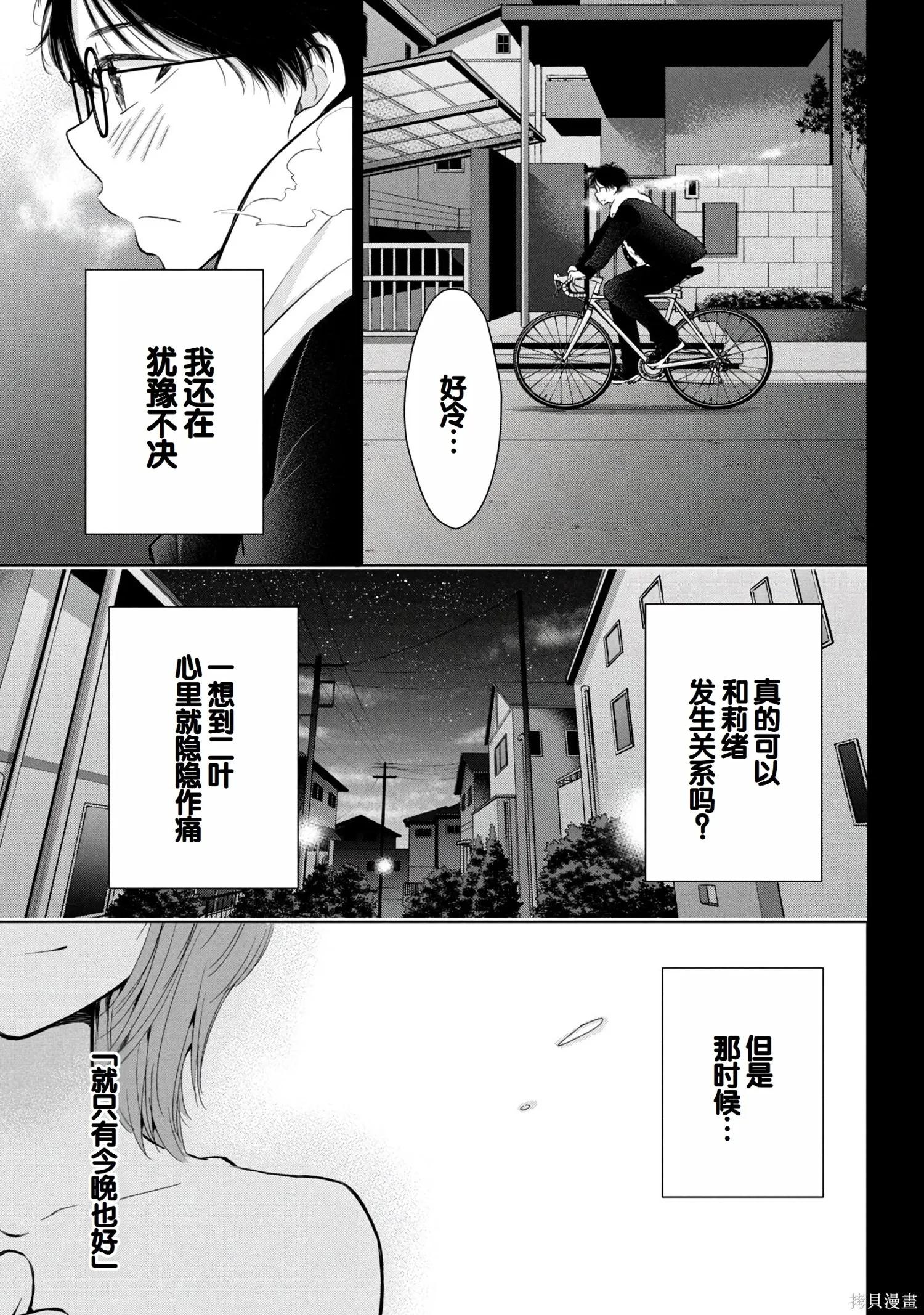 辣妹尼帕酱想被挑逗,第08卷,第21张