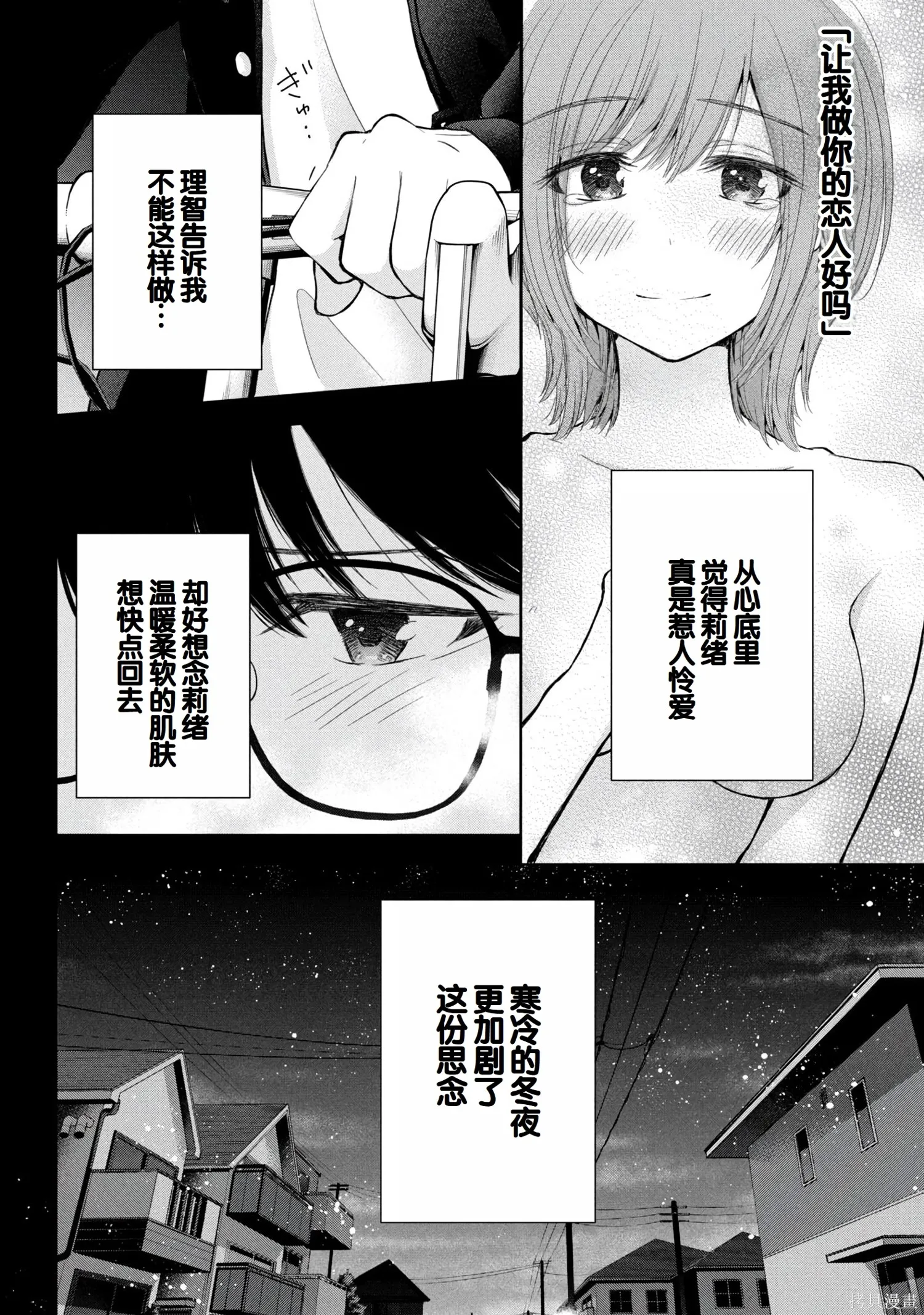 辣妹尼帕酱想被挑逗,第08卷,第22张