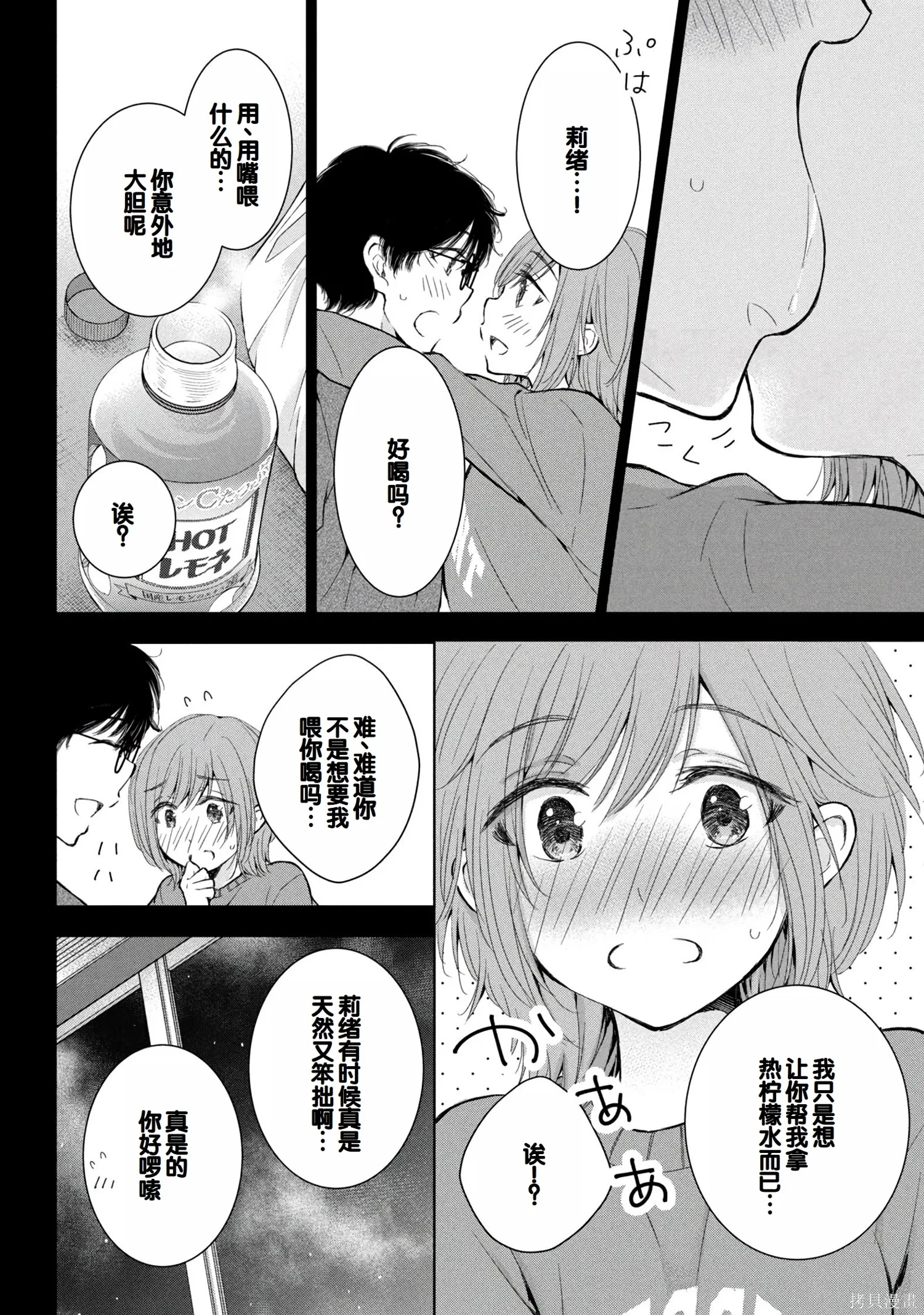 辣妹尼帕酱想被挑逗,第08卷,第26张