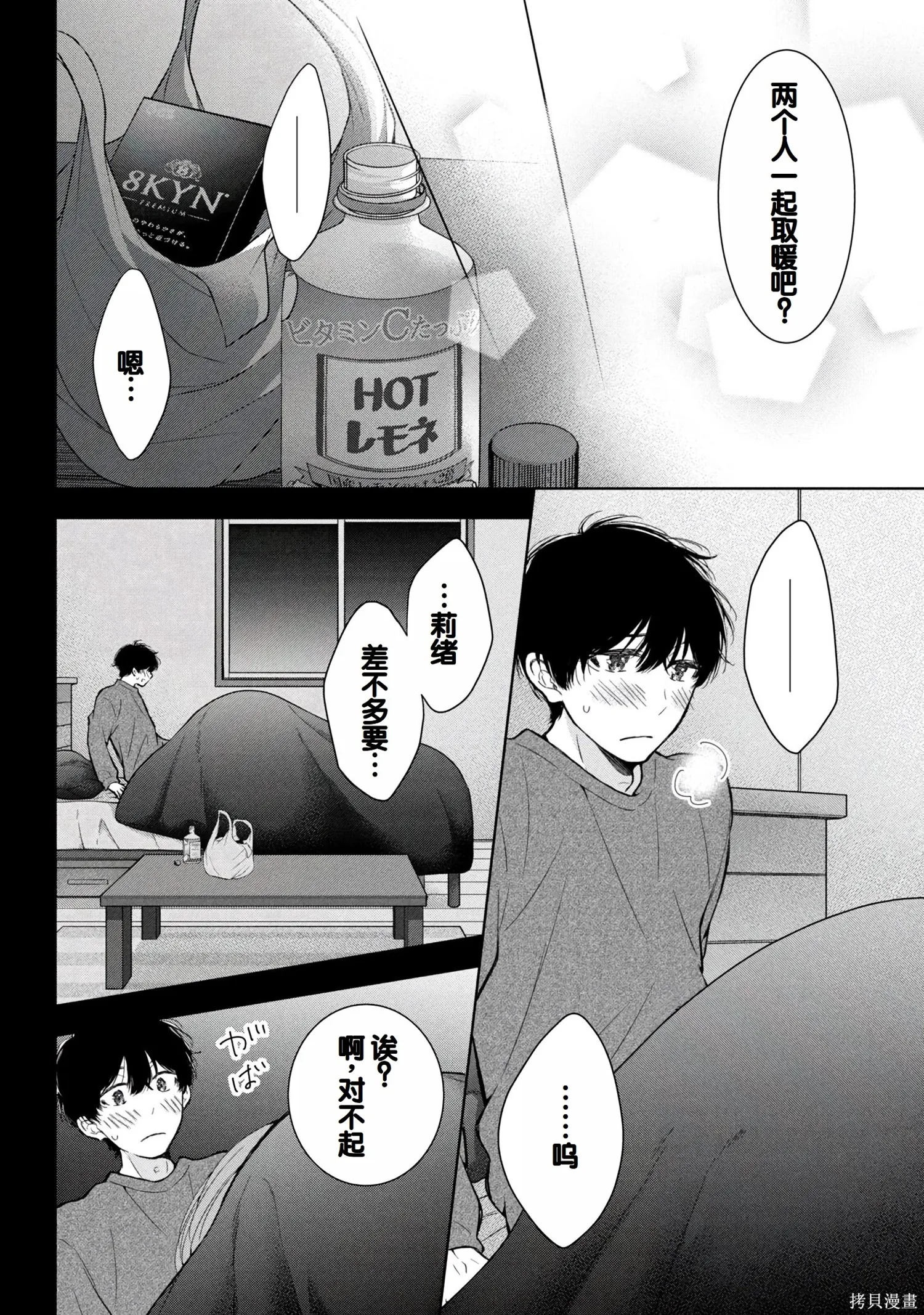 辣妹尼帕酱想被挑逗,第08卷,第28张