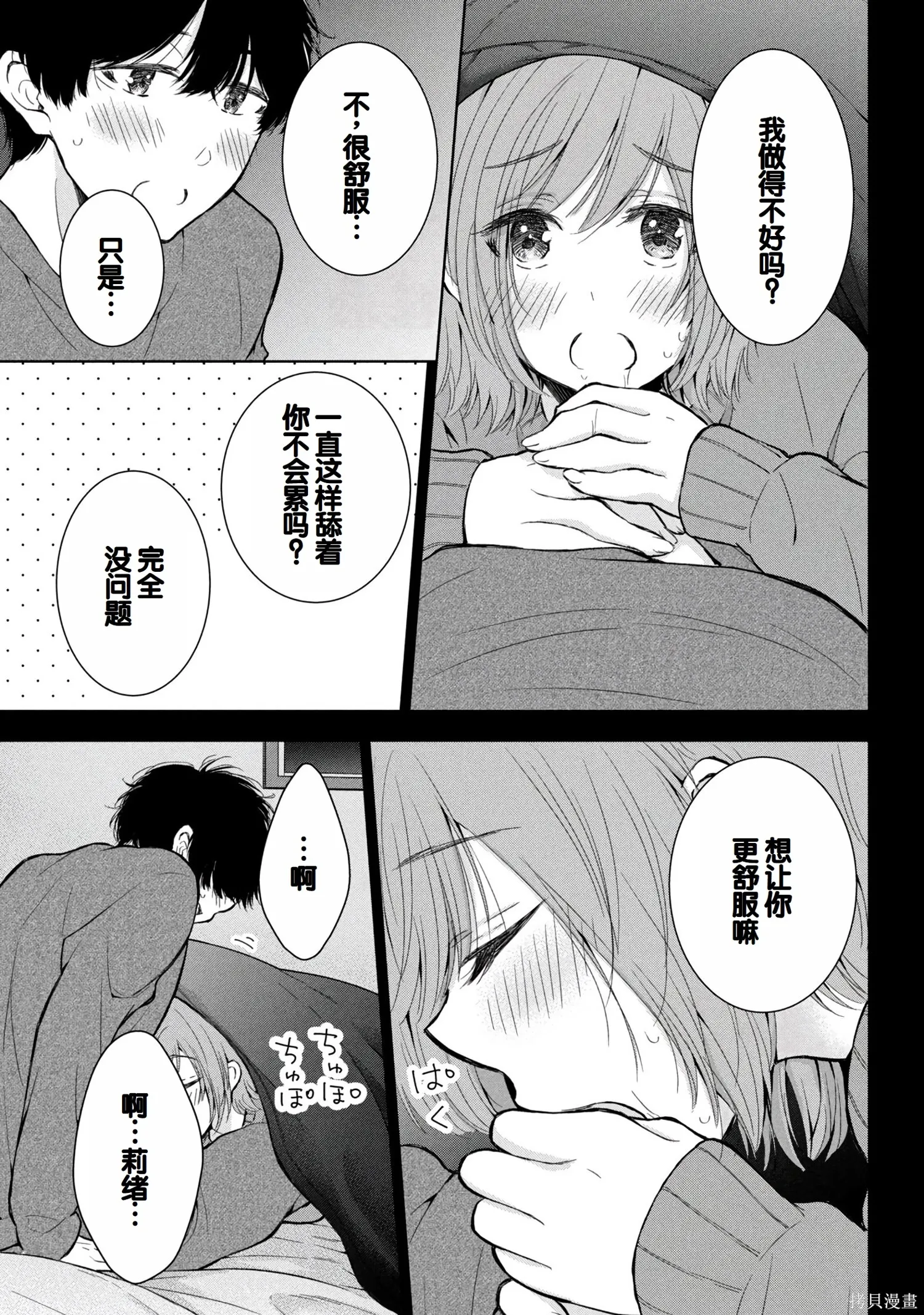 辣妹尼帕酱想被挑逗,第08卷,第29张