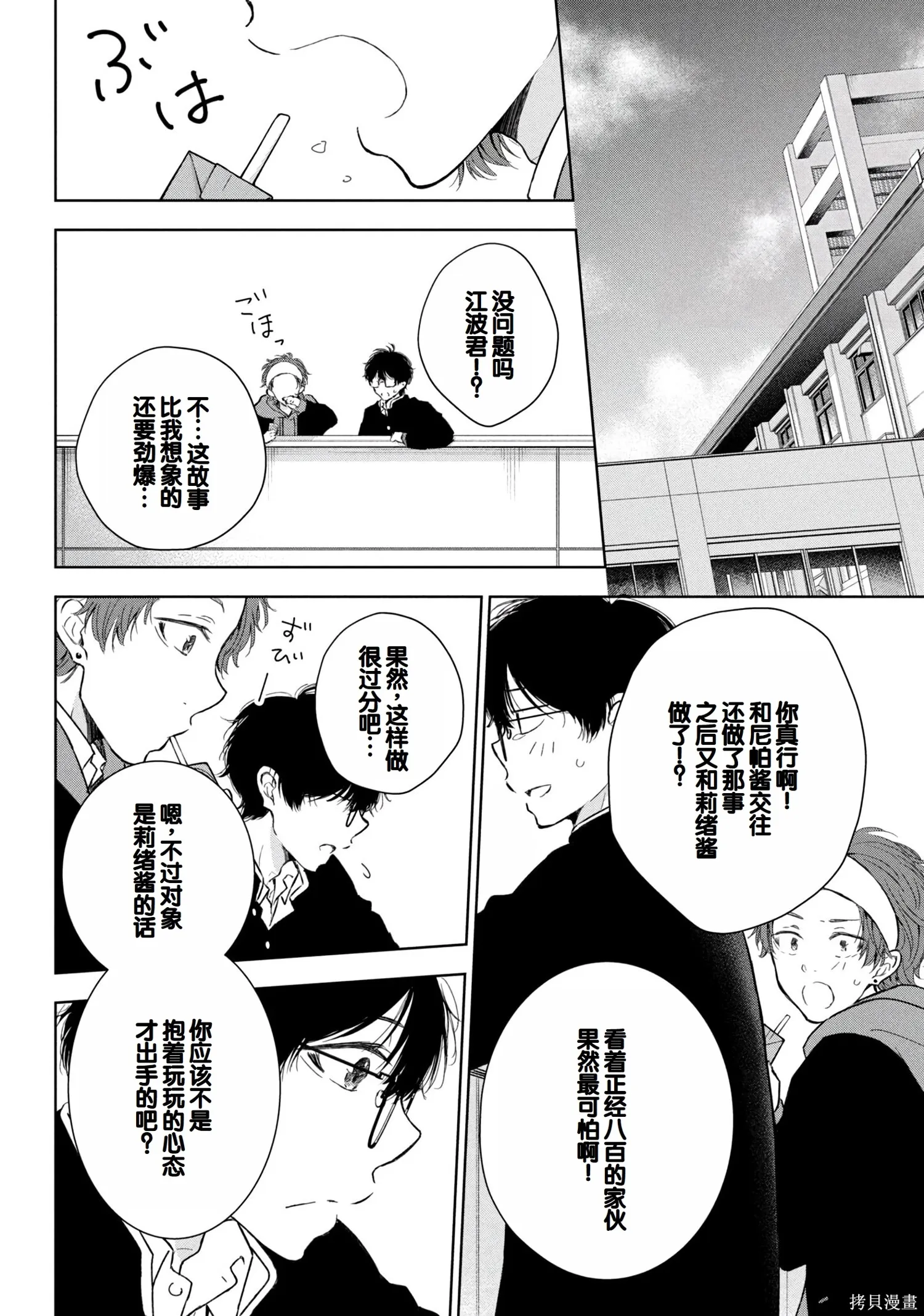 辣妹尼帕酱想被挑逗,第08卷,第45张