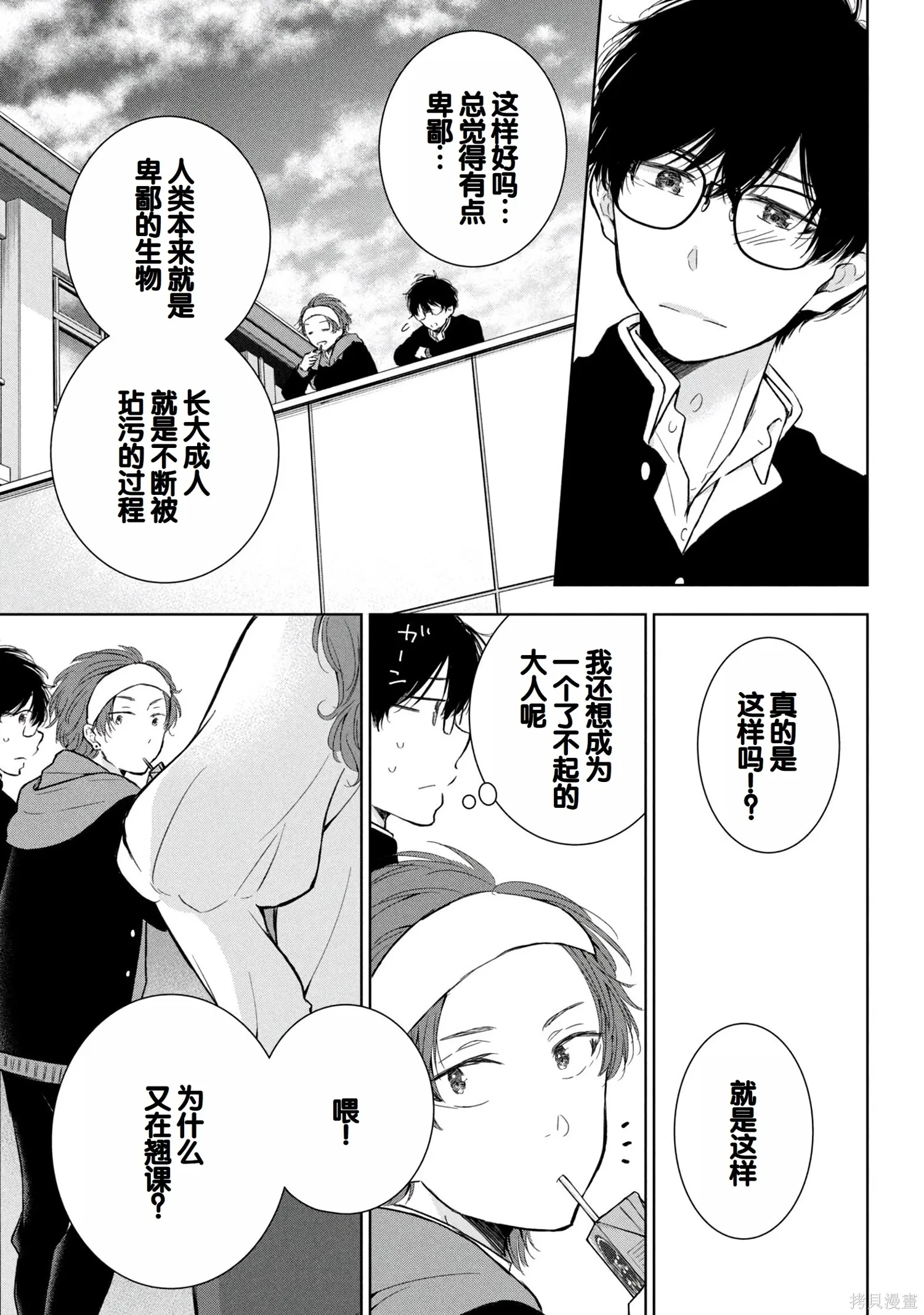 辣妹尼帕酱想被挑逗,第08卷,第48张