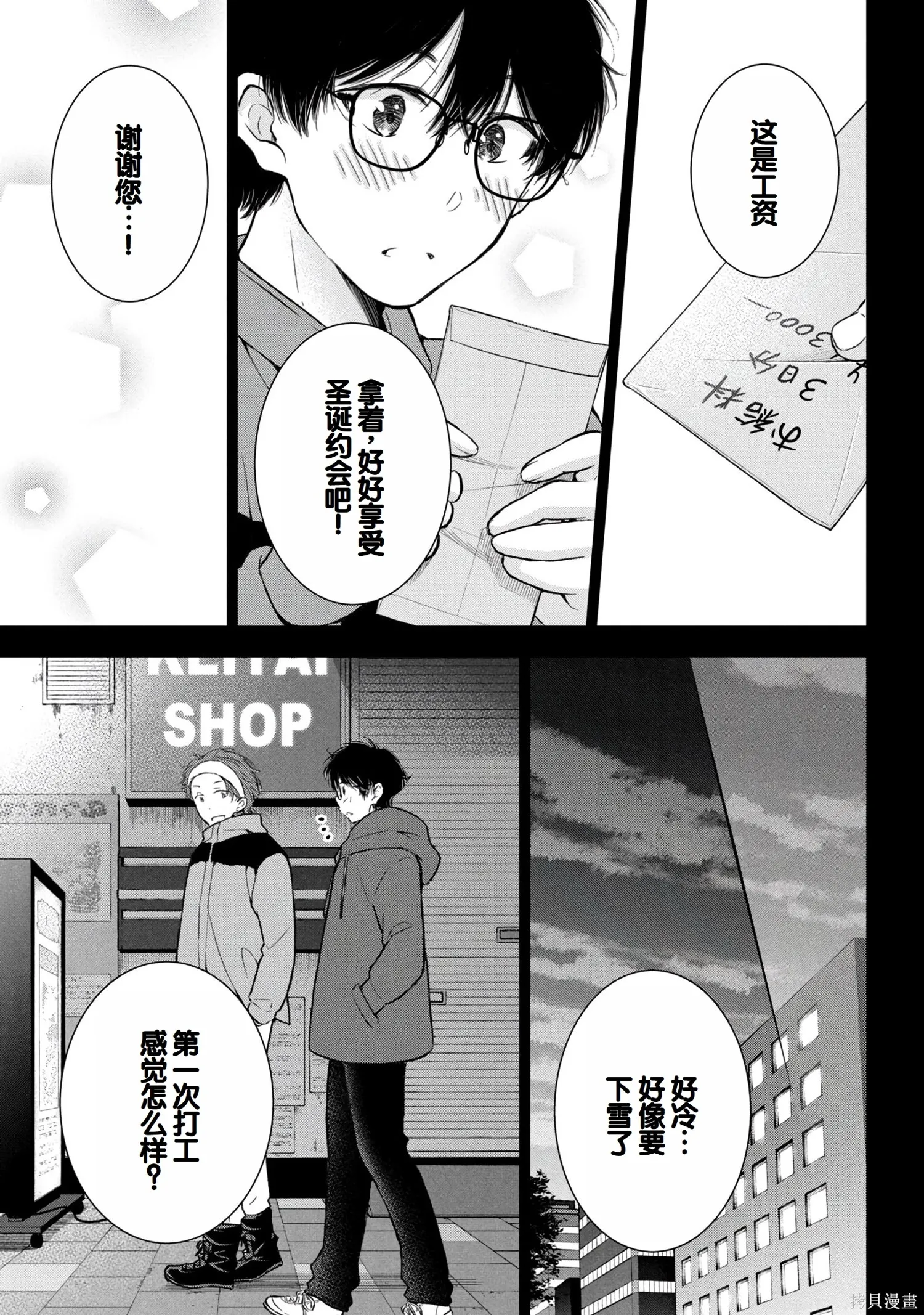 辣妹尼帕酱想被挑逗,第08卷,第58张