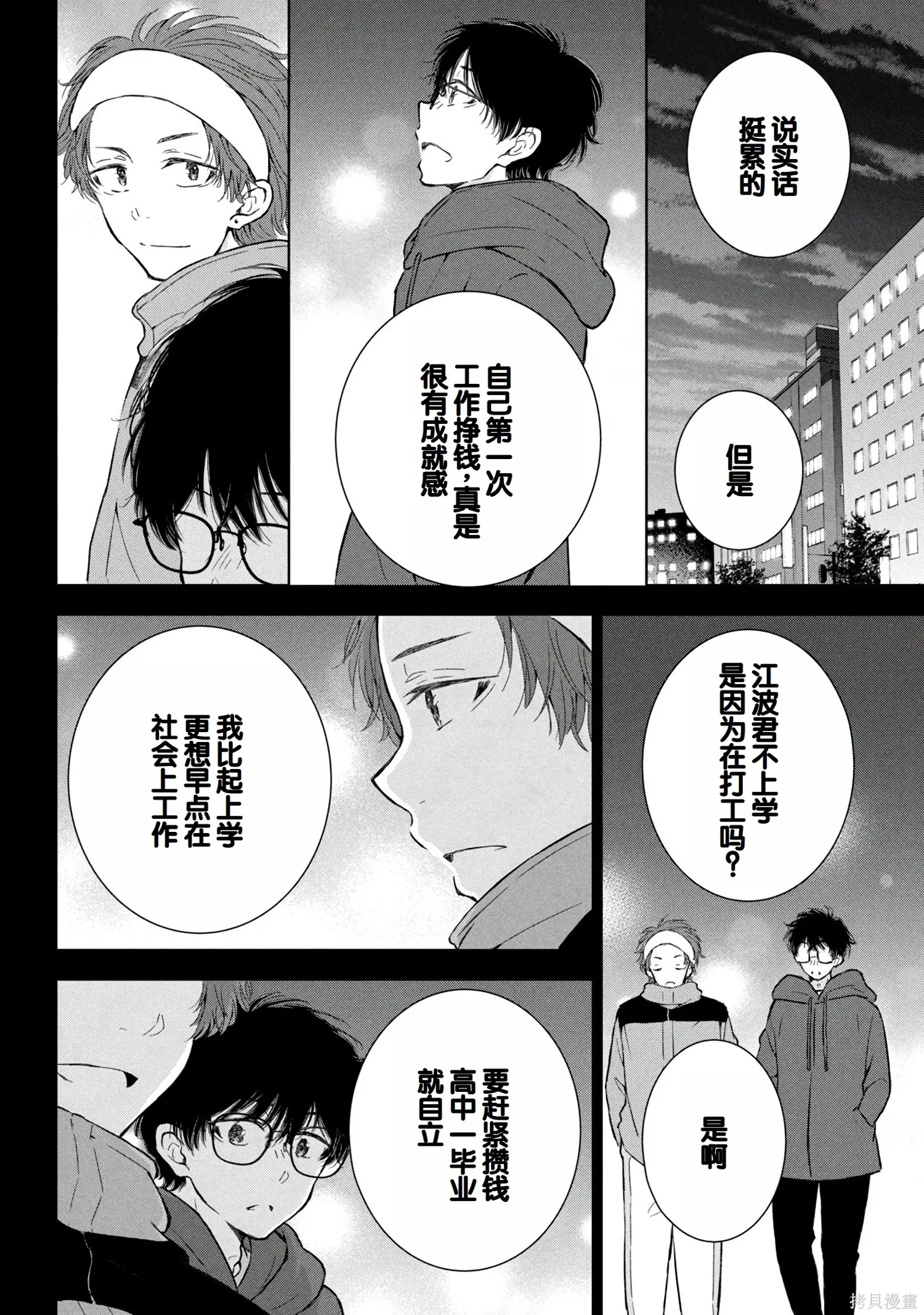 辣妹尼帕酱想被挑逗,第08卷,第59张