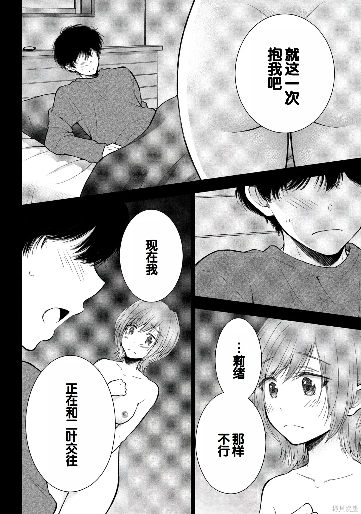 辣妹尼帕酱想被挑逗,第08卷,第6张