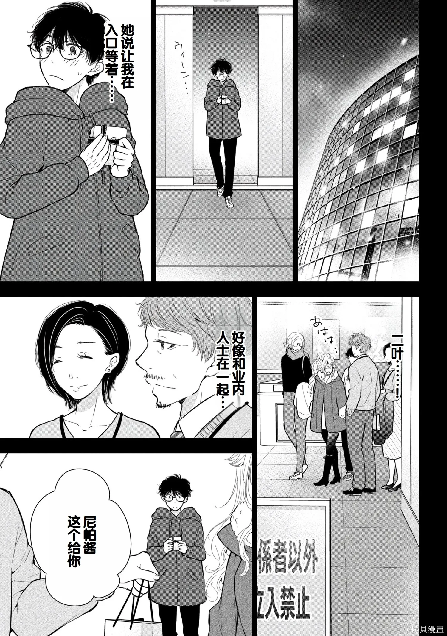 辣妹尼帕酱想被挑逗,第08卷,第64张