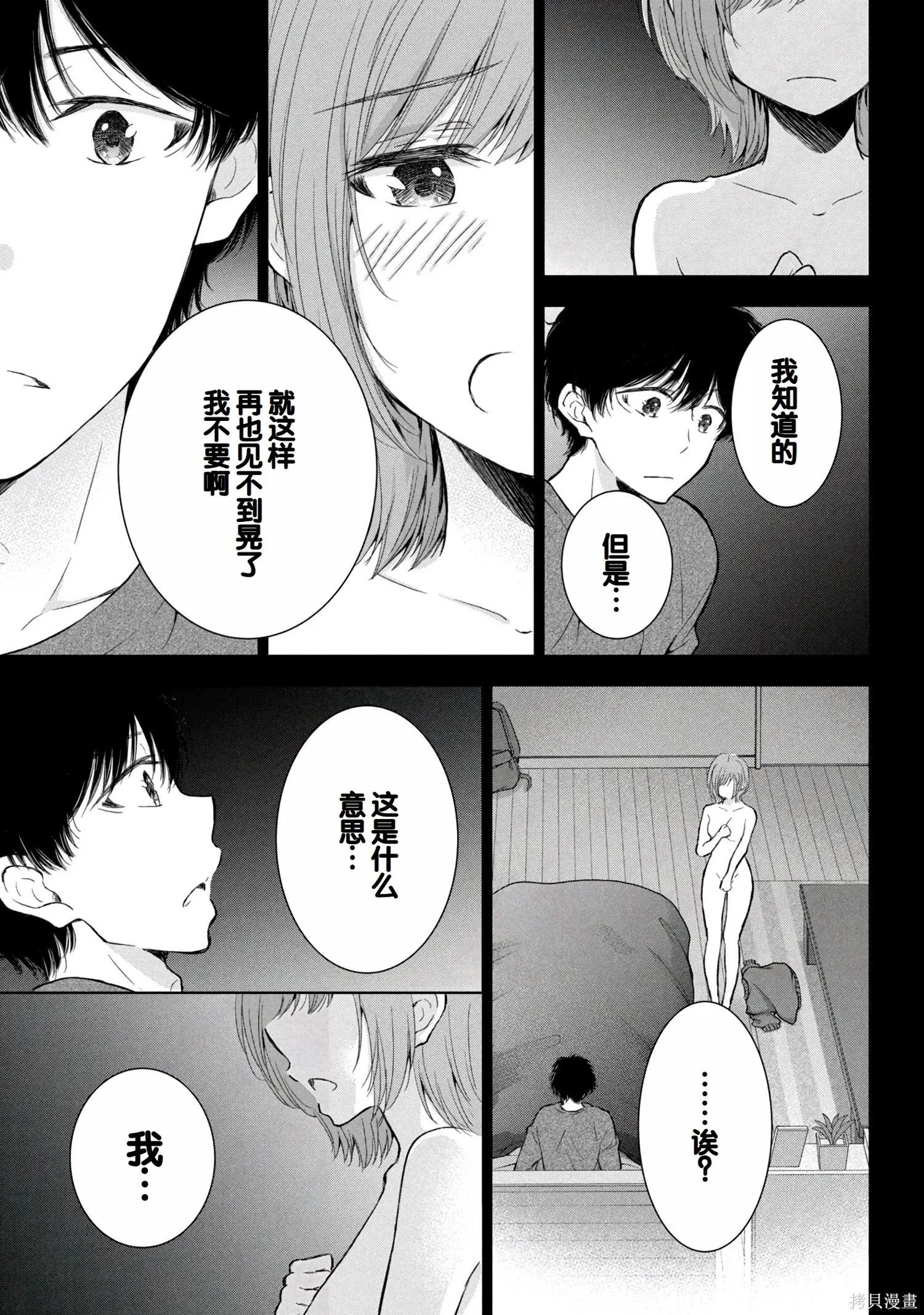 辣妹尼帕酱想被挑逗,第08卷,第7张