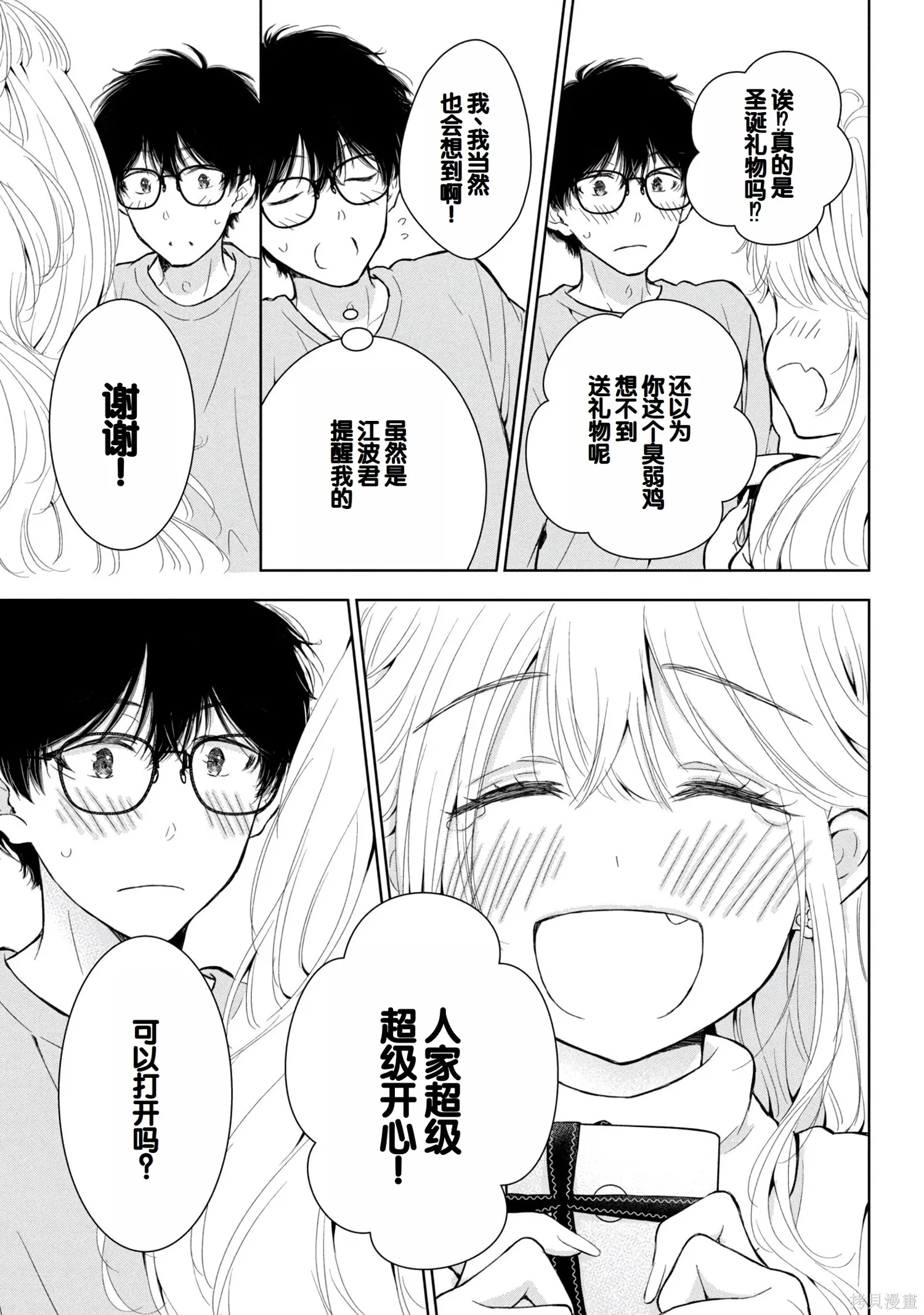 辣妹尼帕酱想被挑逗,第08卷,第70张