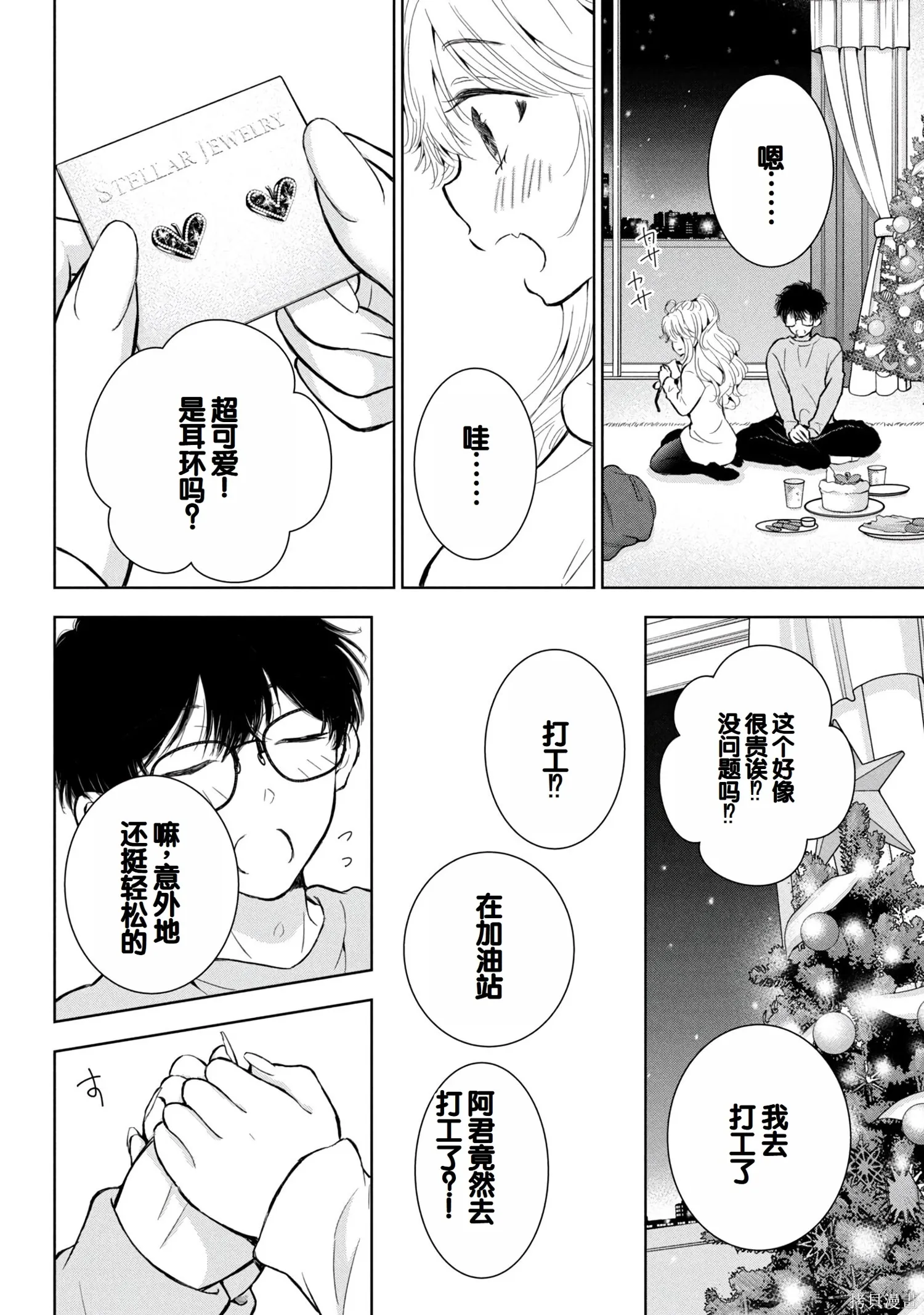 辣妹尼帕酱想被挑逗,第08卷,第71张