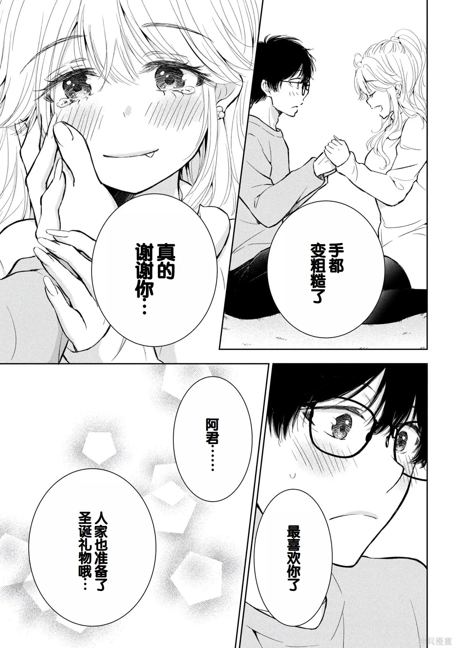 辣妹尼帕酱想被挑逗,第08卷,第72张
