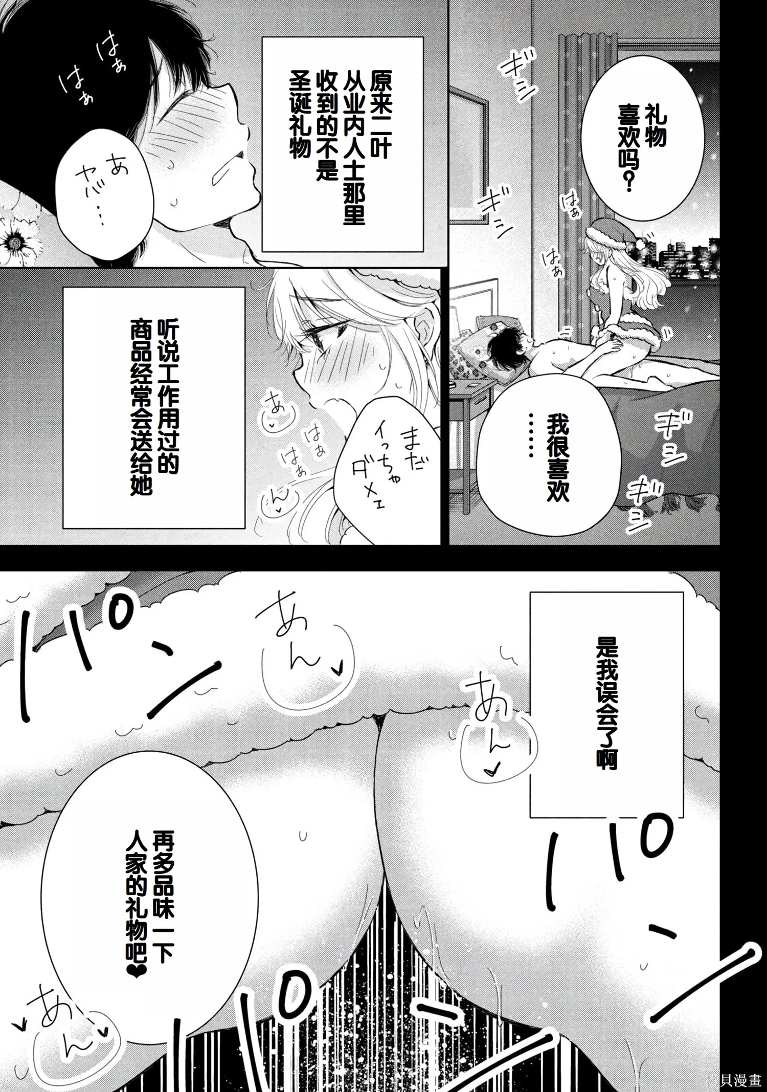 辣妹尼帕酱想被挑逗,第08卷,第74张
