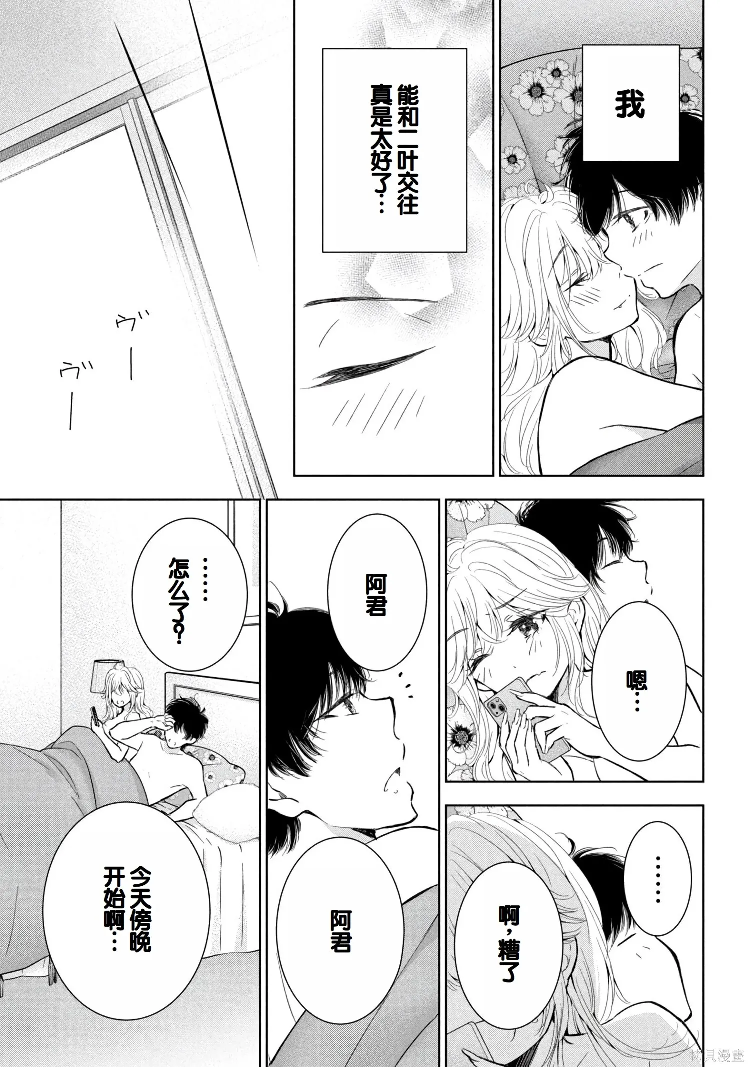 辣妹尼帕酱想被挑逗,第08卷,第76张