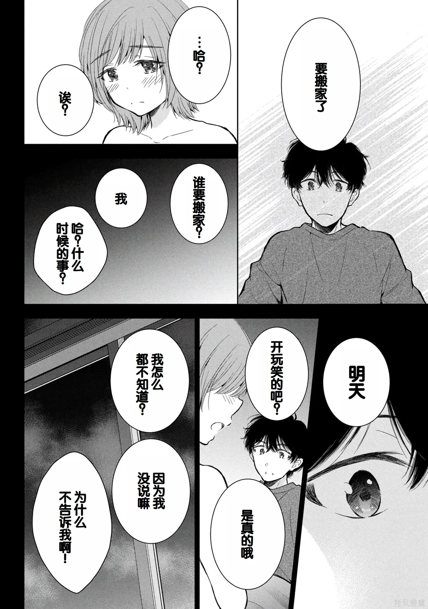 辣妹尼帕酱想被挑逗,第08卷,第8张