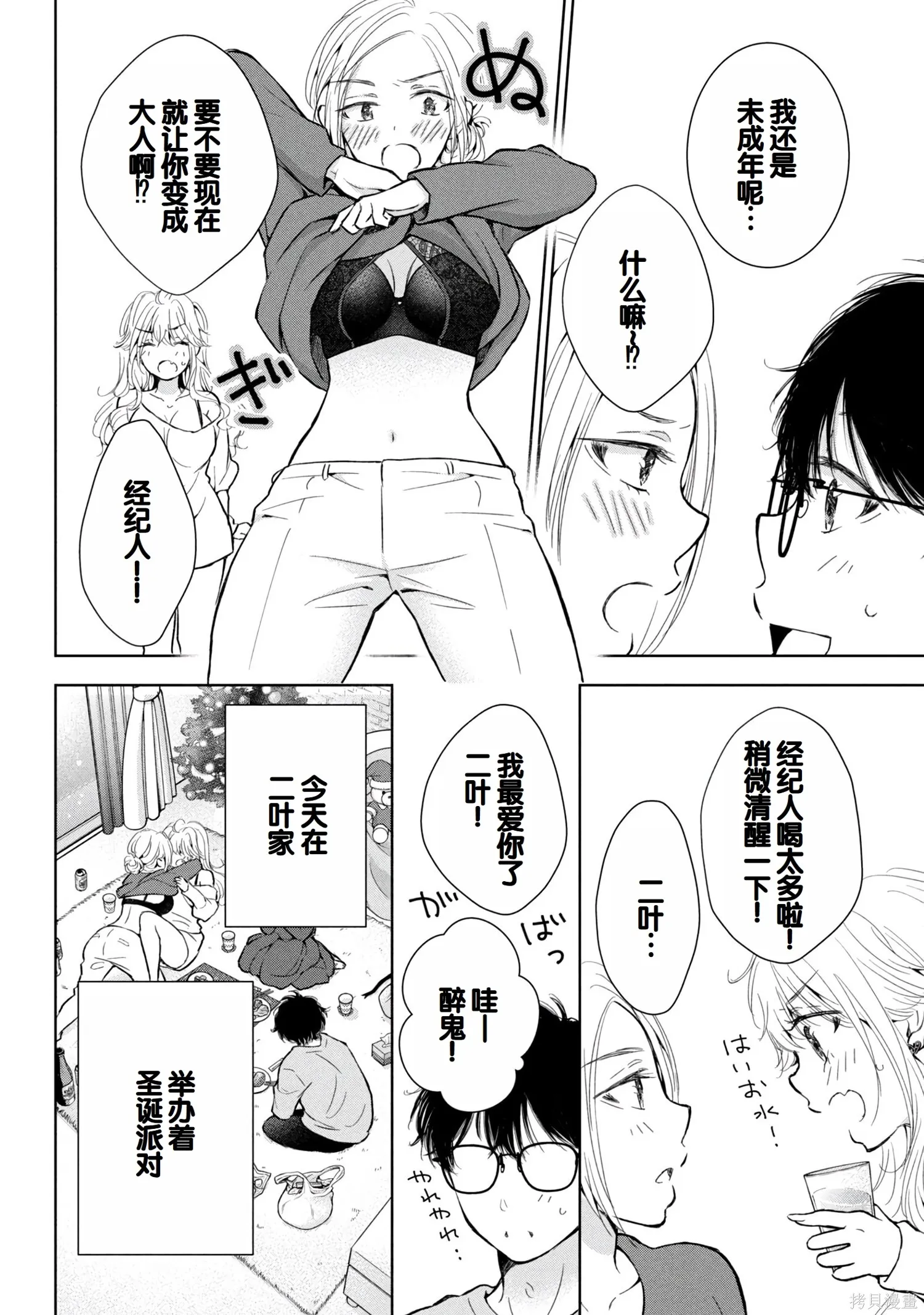 辣妹尼帕酱想被挑逗,第08卷,第81张